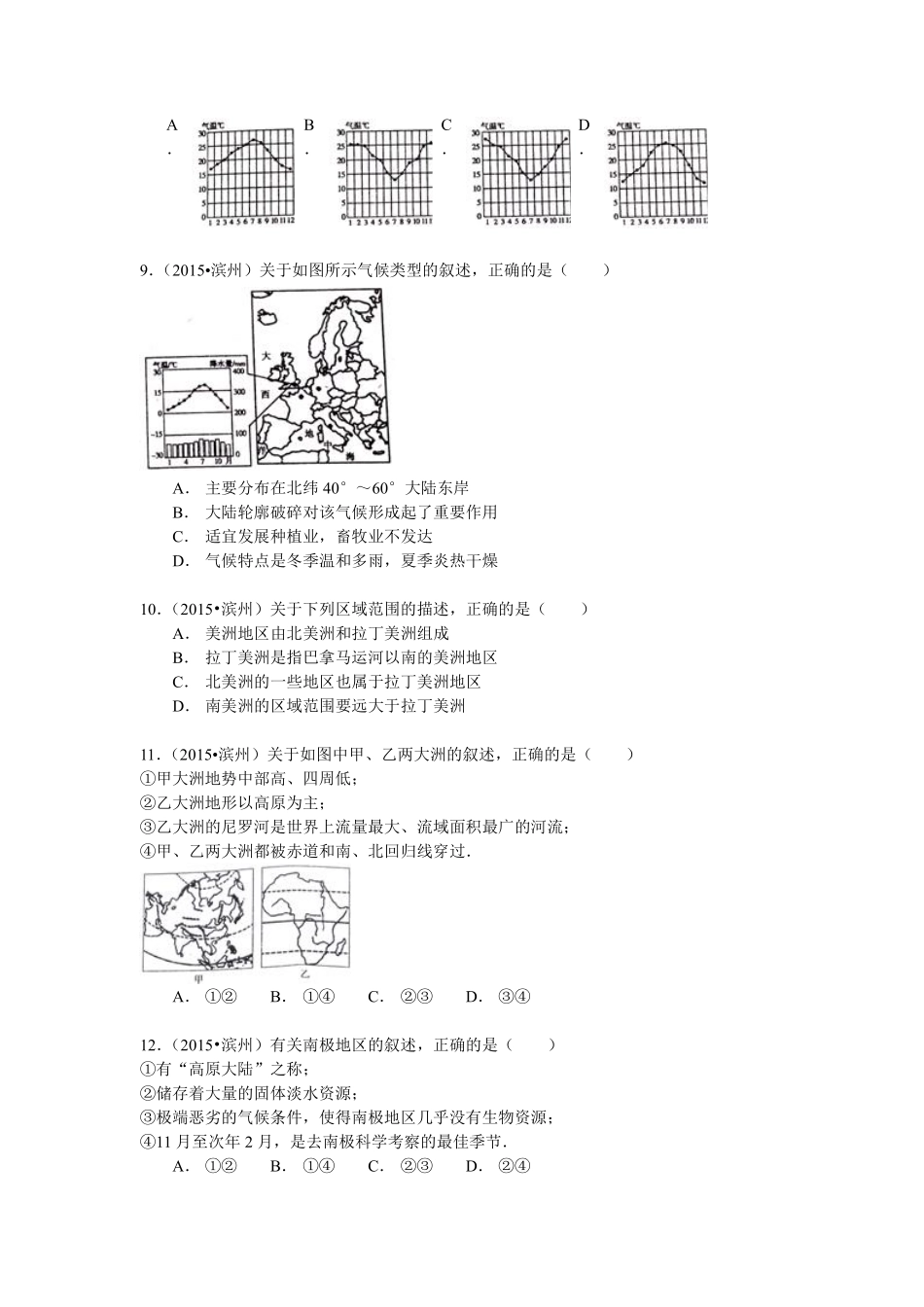 2015年山东省滨州市中考地理试卷.pdf_第3页