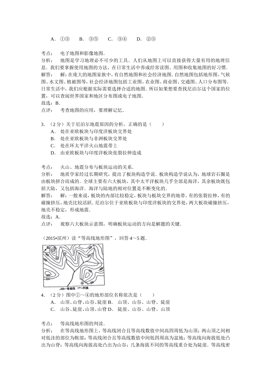 2015年山东省滨州市中考地理试卷含解析.doc_第2页