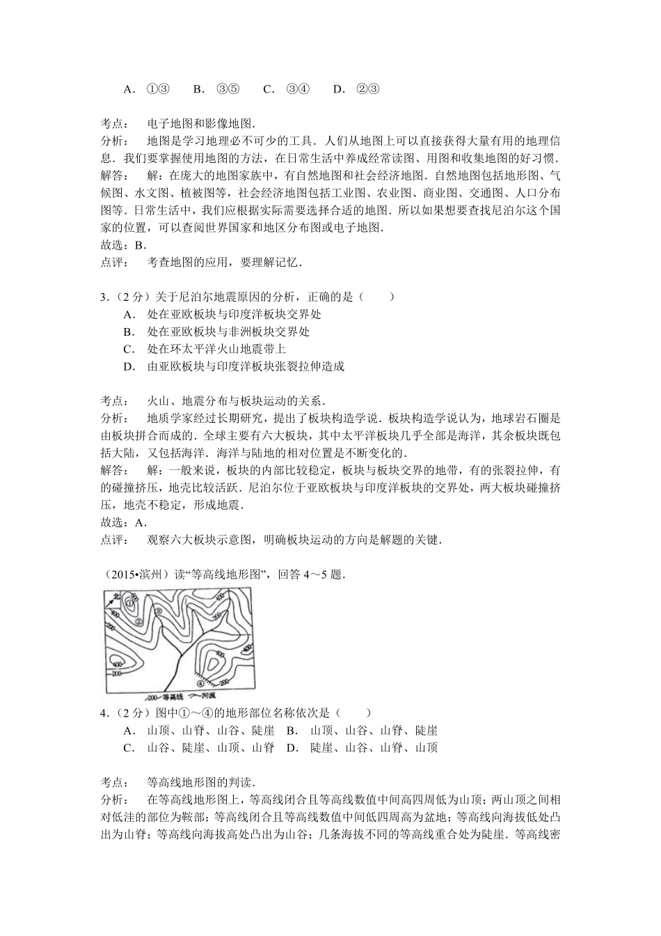 2015年山东省滨州市中考地理试卷含解析.pdf_第2页