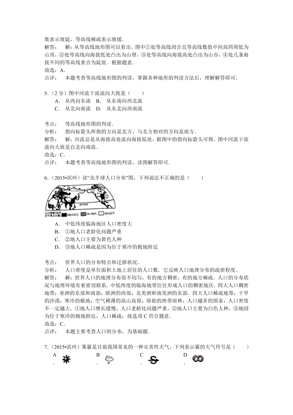 2015年山东省滨州市中考地理试卷含解析.pdf_第3页