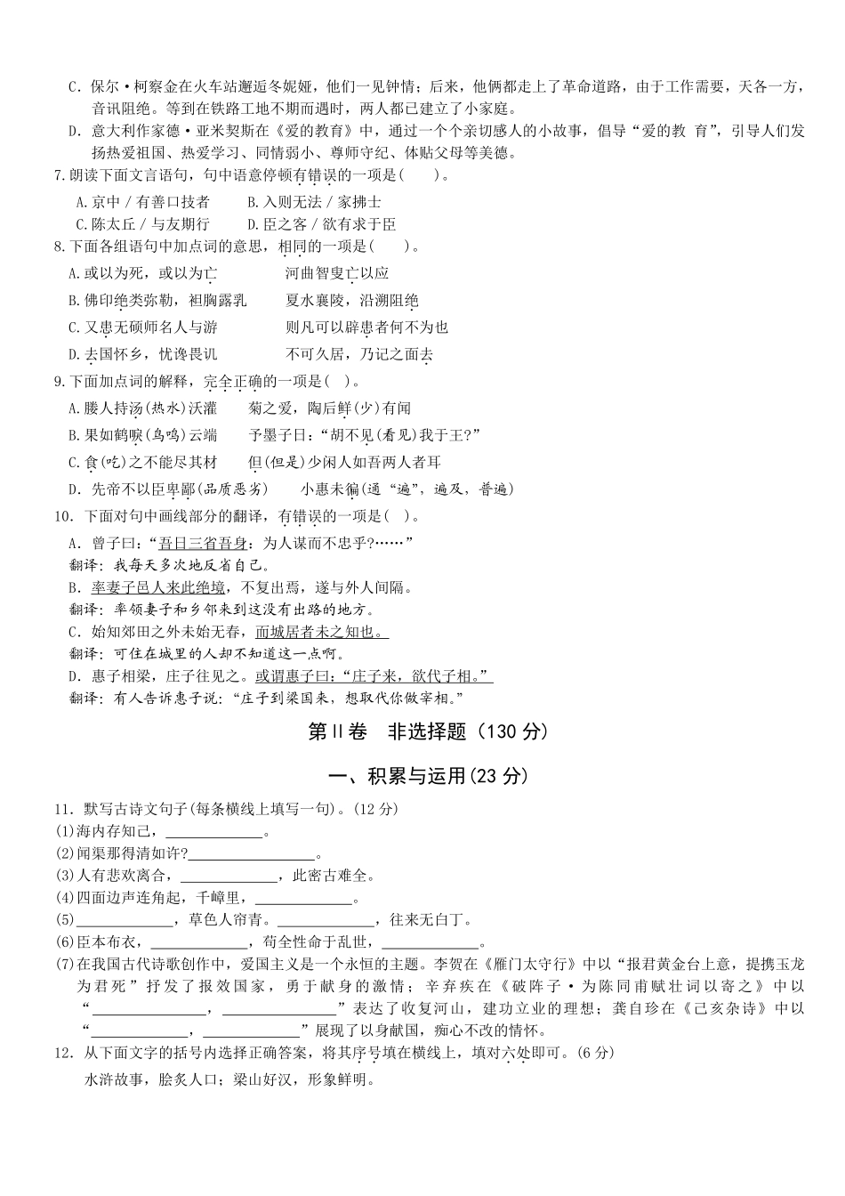 2008年福建省福州市中考语文试题及答案.pdf_第2页