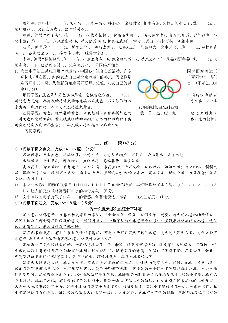 2008年福建省福州市中考语文试题及答案.pdf_第3页