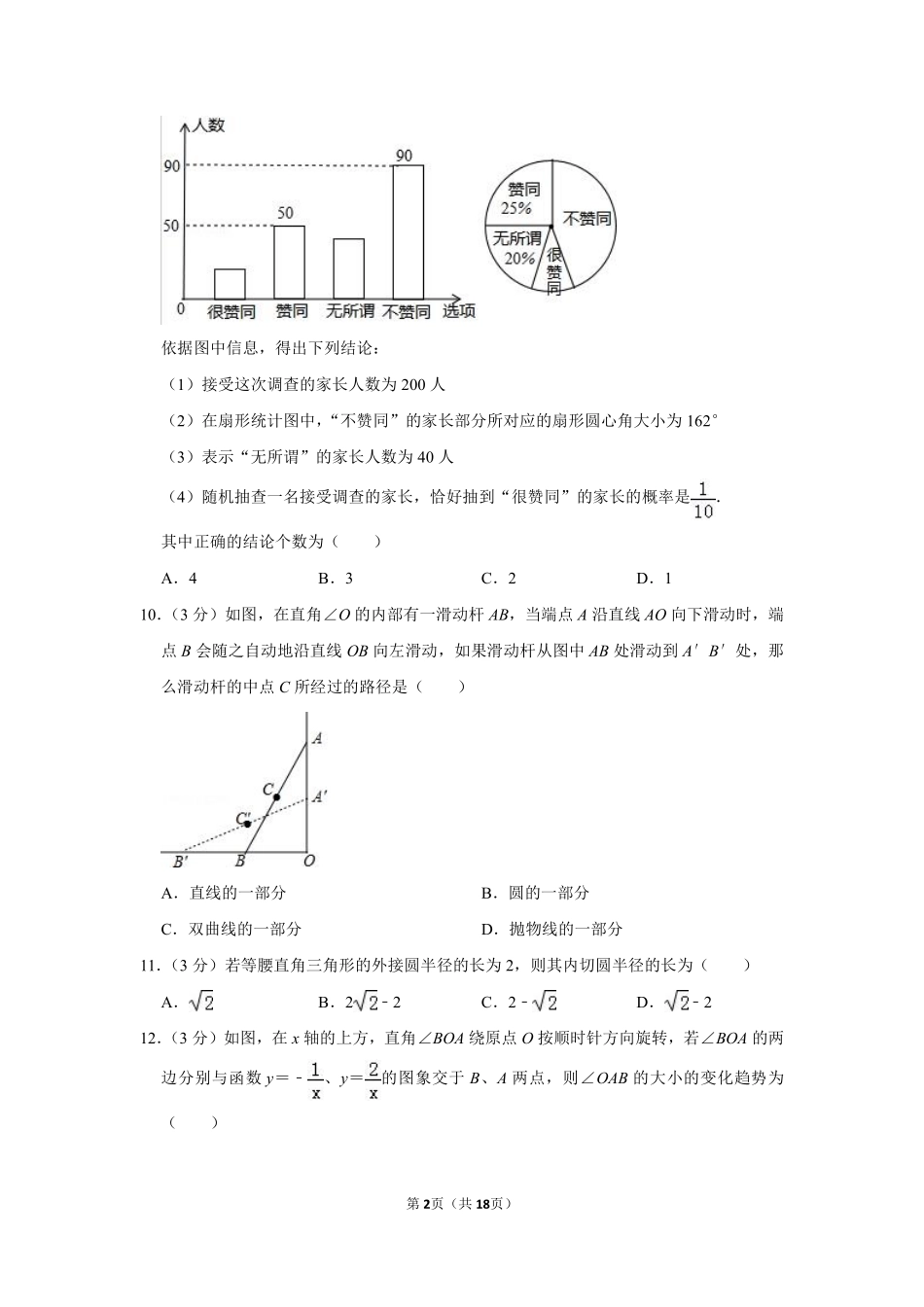 2015年山东省滨州市中考数学试卷.pdf_第2页