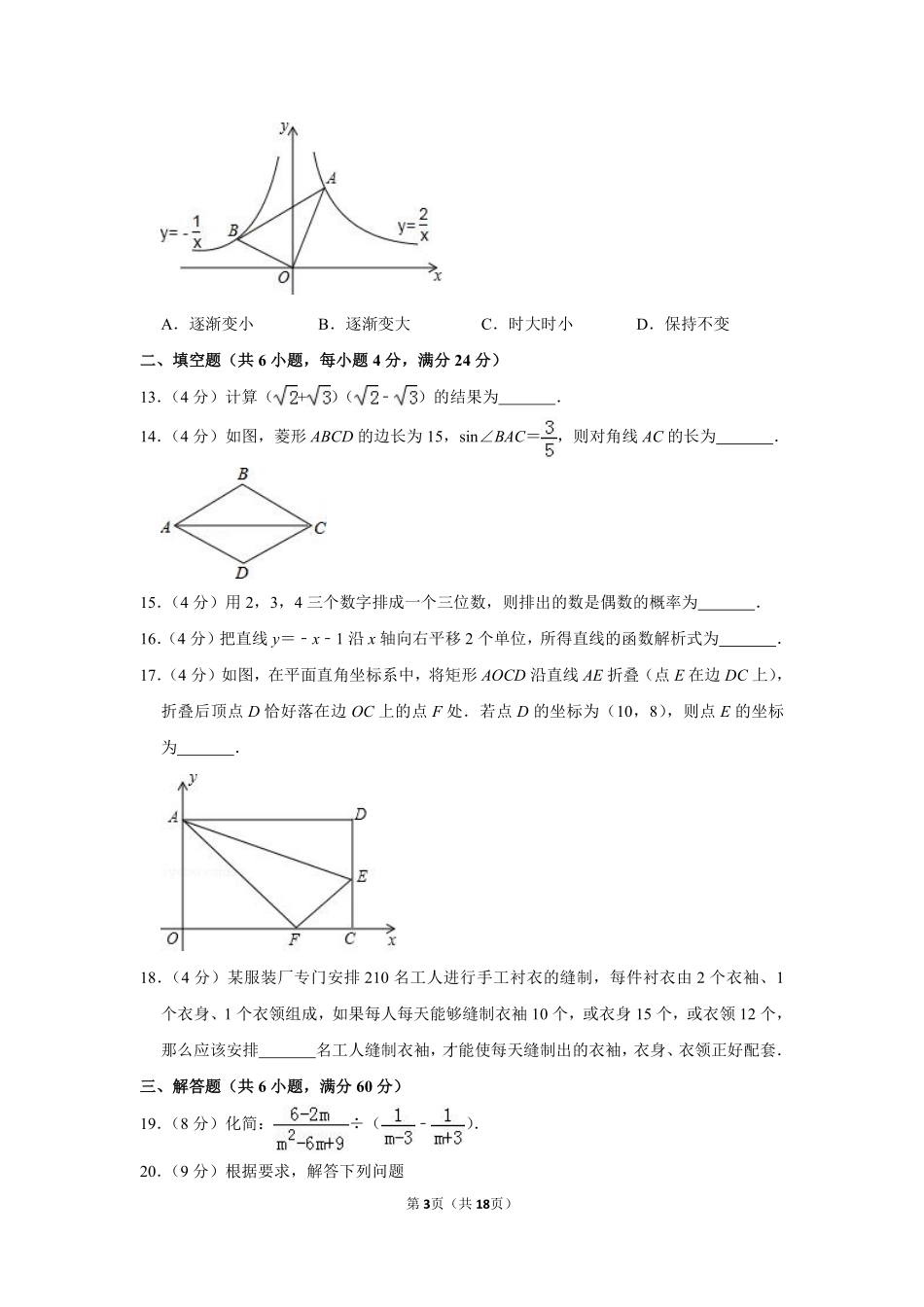 2015年山东省滨州市中考数学试卷.pdf_第3页