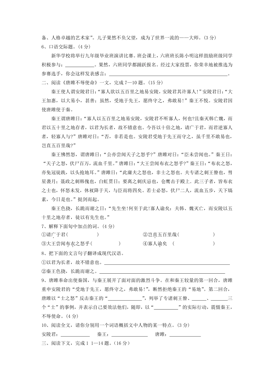 2008年福建省南平市中考语文真题及答案.pdf_第2页