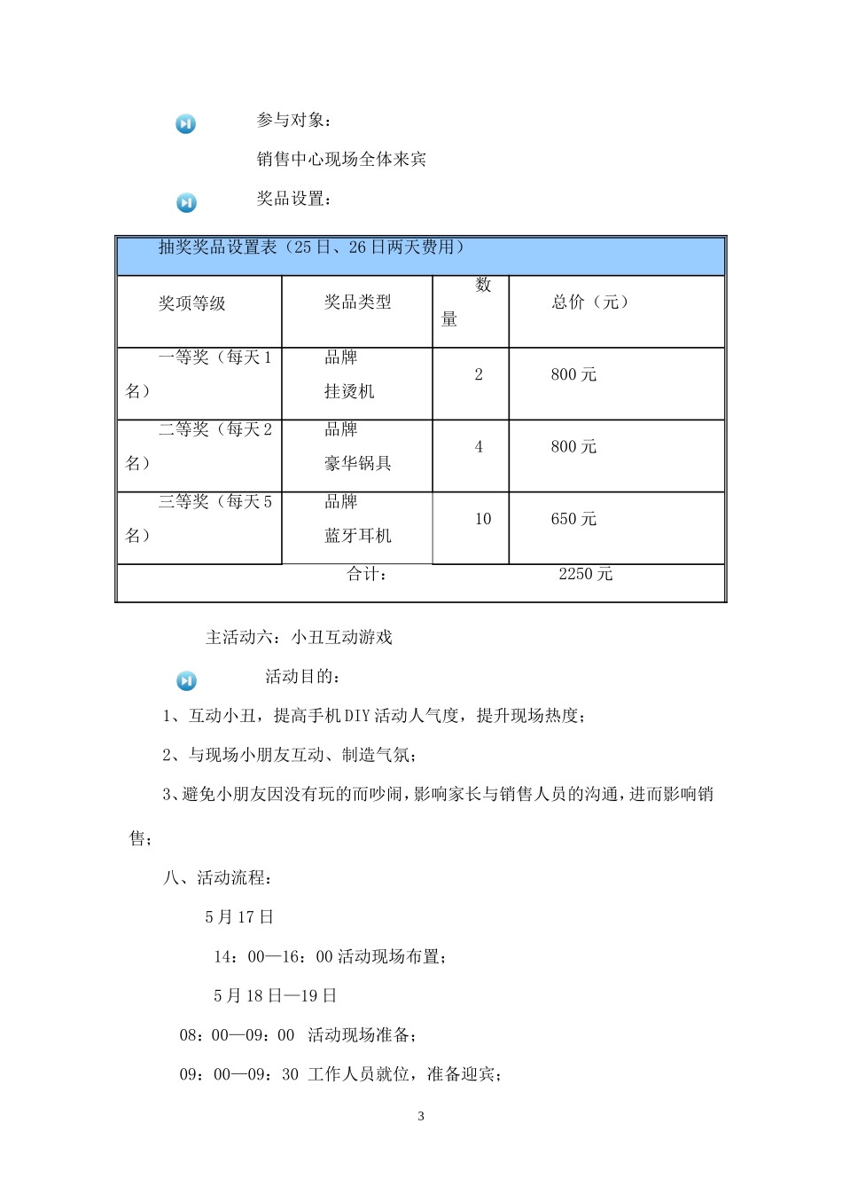 精品-汽车主题活动方案.doc_第3页