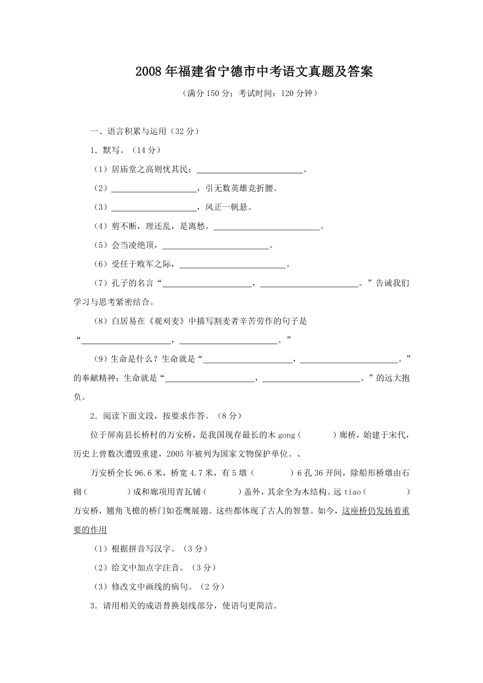 2008年福建省宁德市中考语文真题及答案.pdf_第1页