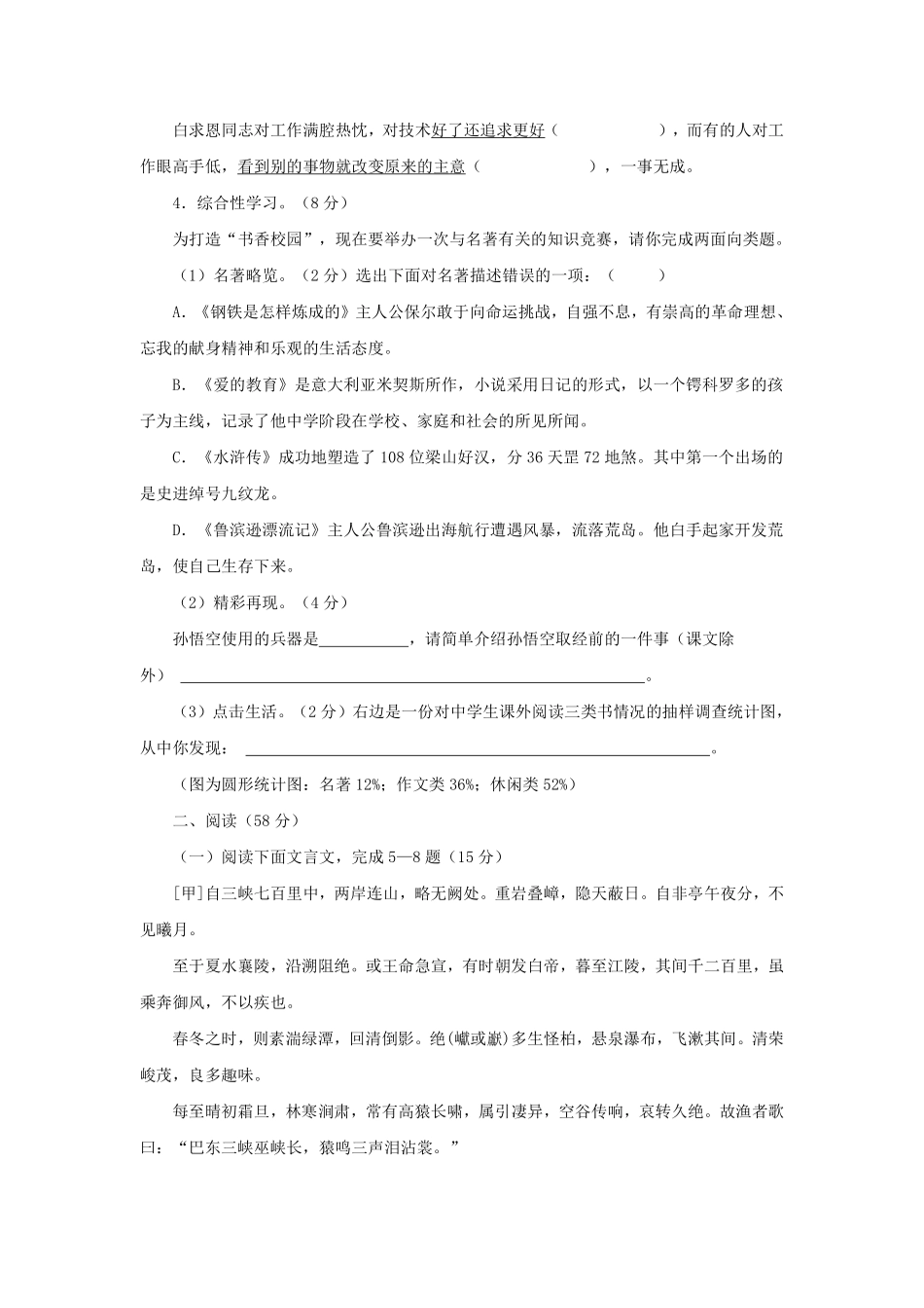 2008年福建省宁德市中考语文真题及答案.pdf_第2页