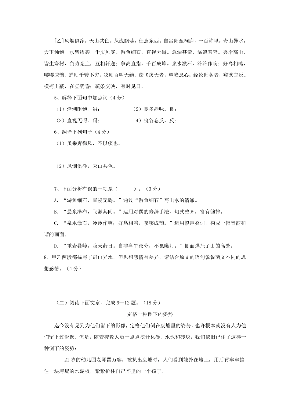 2008年福建省宁德市中考语文真题及答案.pdf_第3页