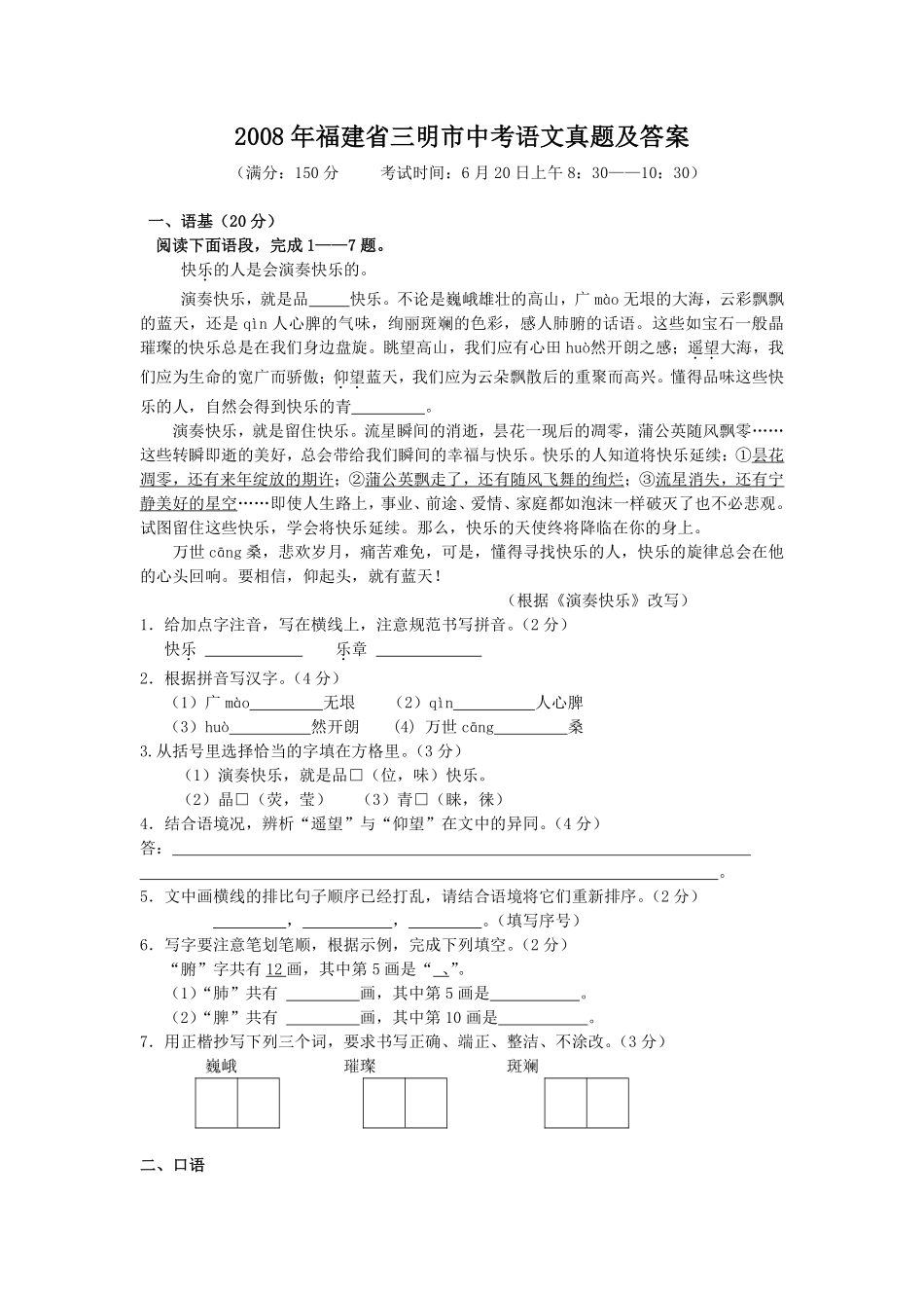 2008年福建省三明市中考语文真题及答案.pdf_第1页