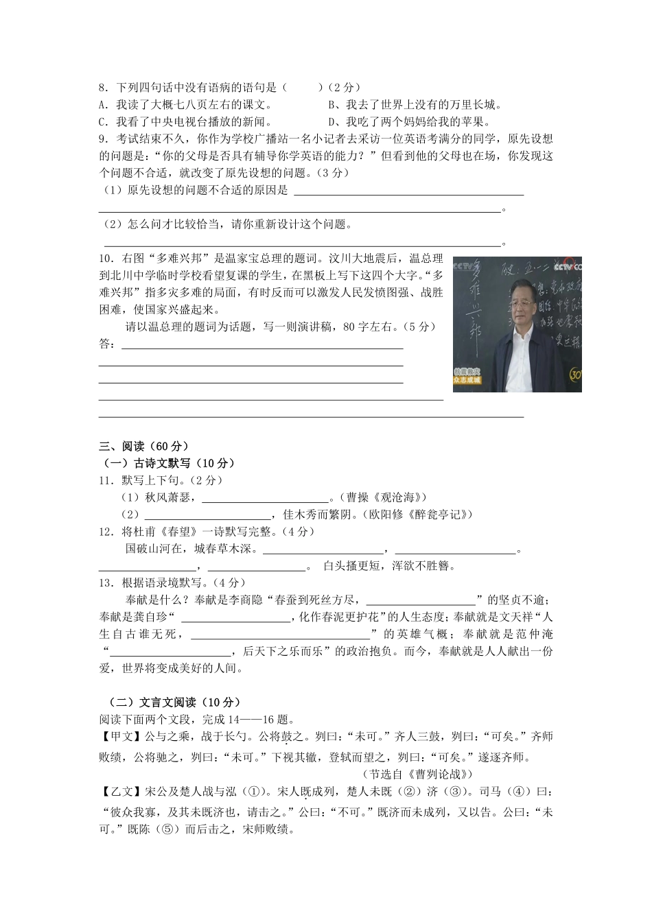 2008年福建省三明市中考语文真题及答案.pdf_第2页
