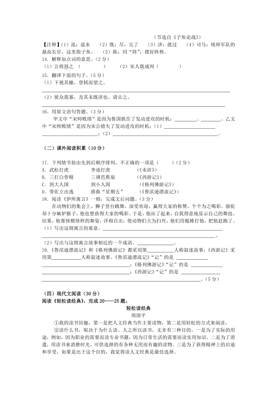 2008年福建省三明市中考语文真题及答案.pdf_第3页