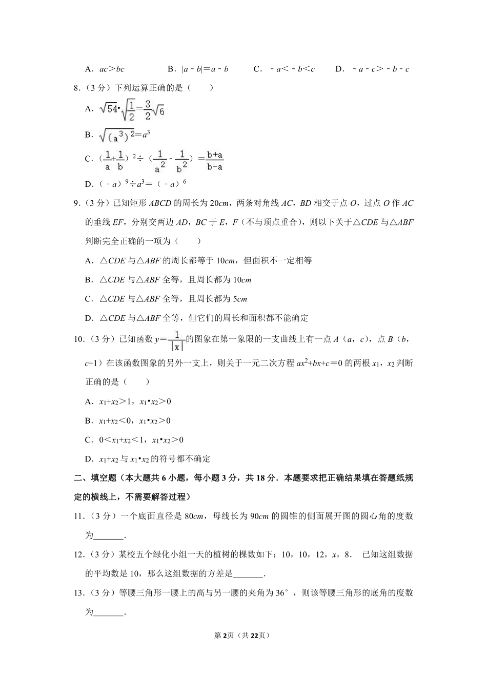 2014年内蒙古呼和浩特市中考数学试卷.pdf_第2页