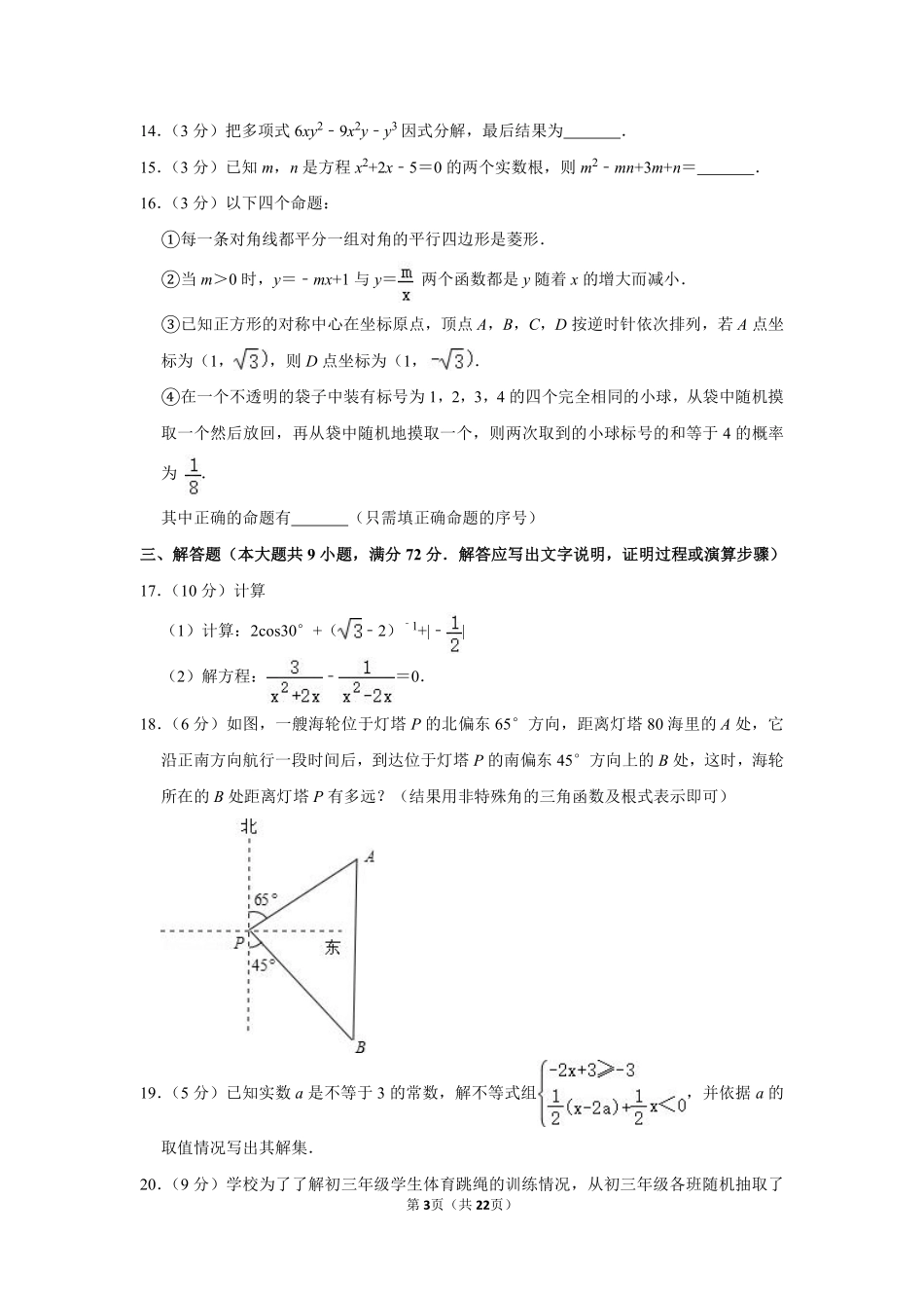 2014年内蒙古呼和浩特市中考数学试卷.pdf_第3页