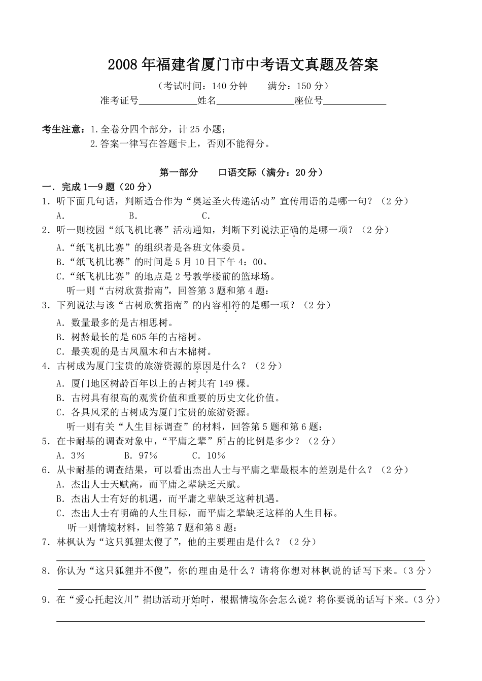 2008年福建省厦门市中考语文真题及答案.pdf_第1页