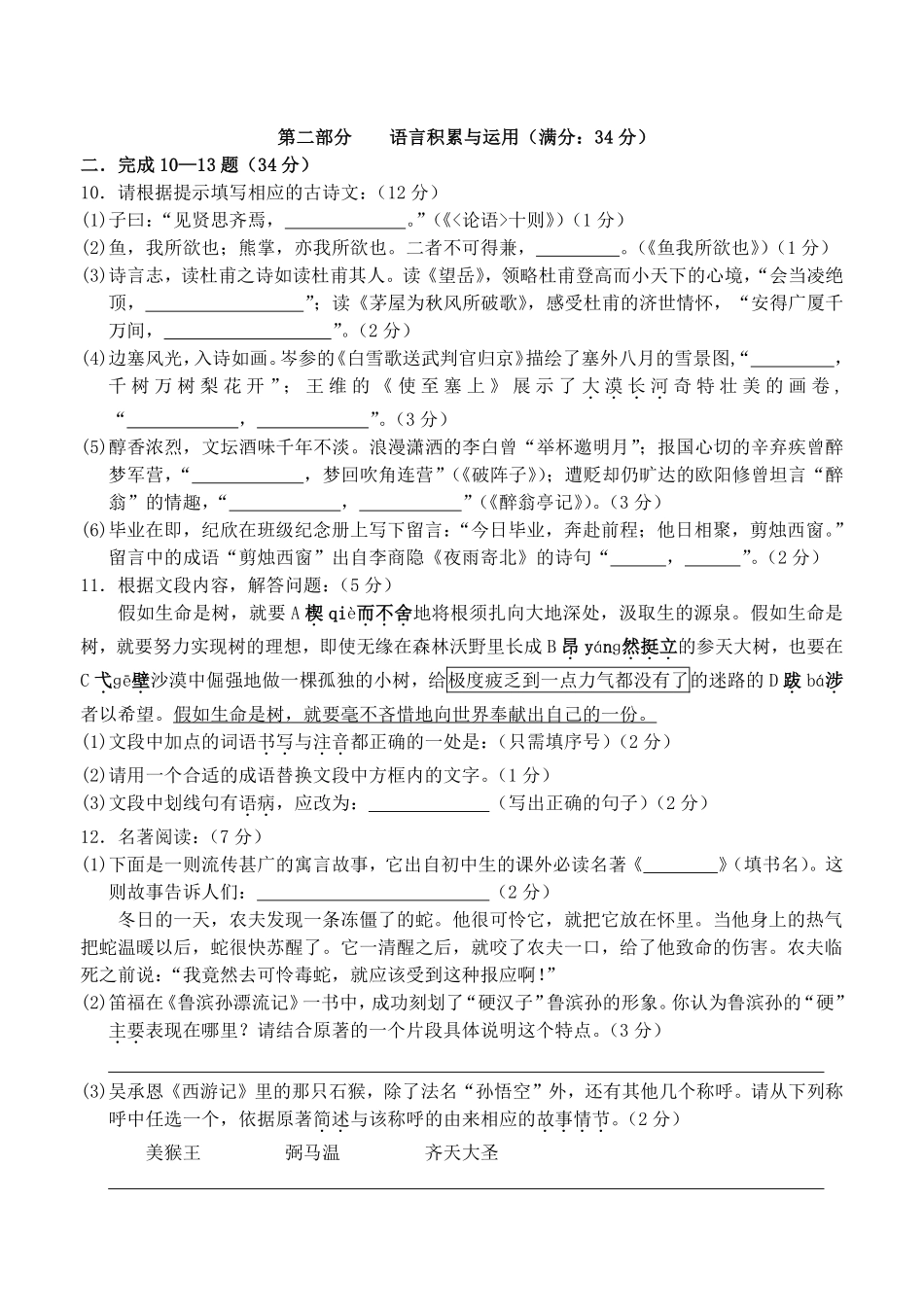 2008年福建省厦门市中考语文真题及答案.pdf_第2页