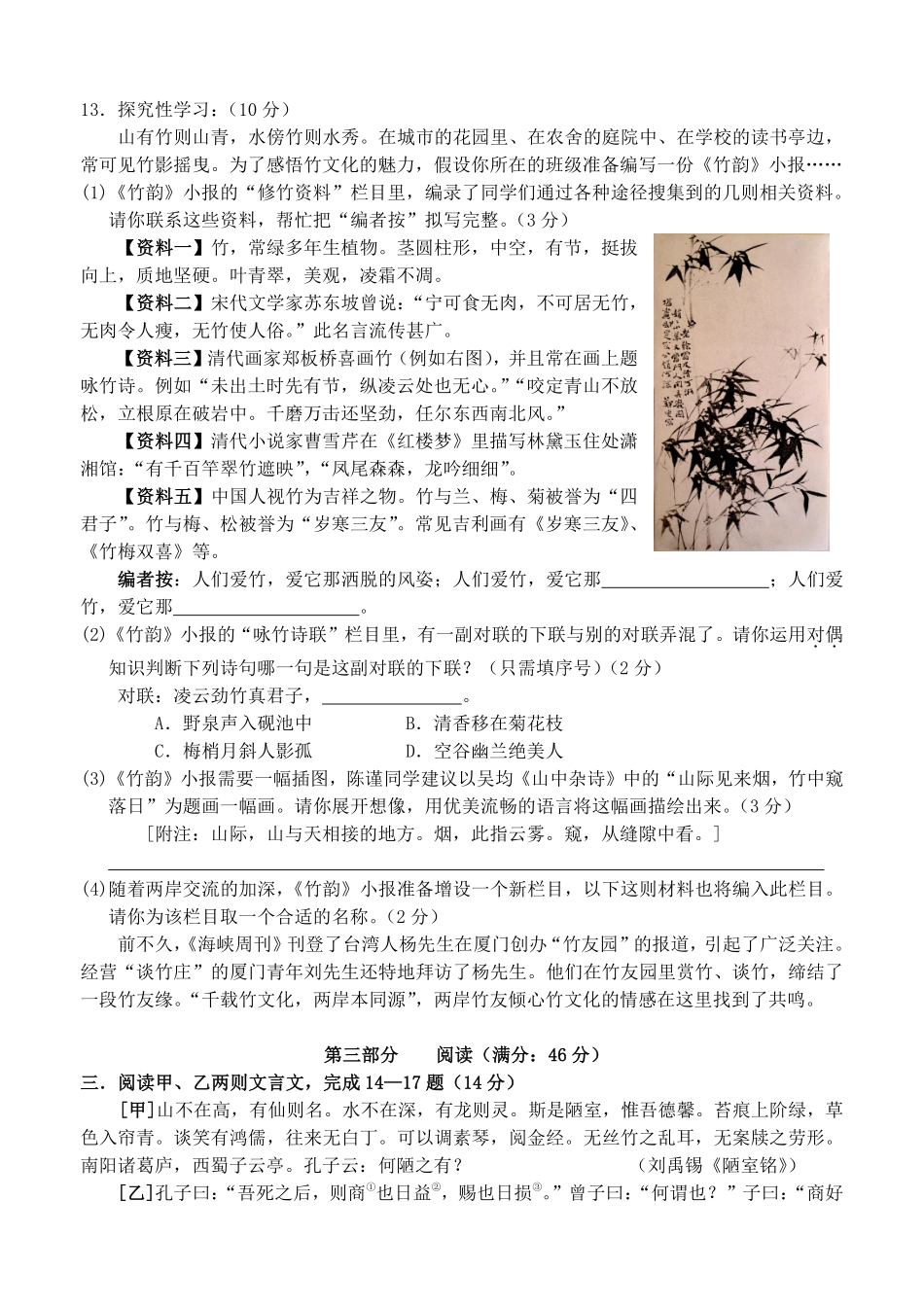 2008年福建省厦门市中考语文真题及答案.pdf_第3页