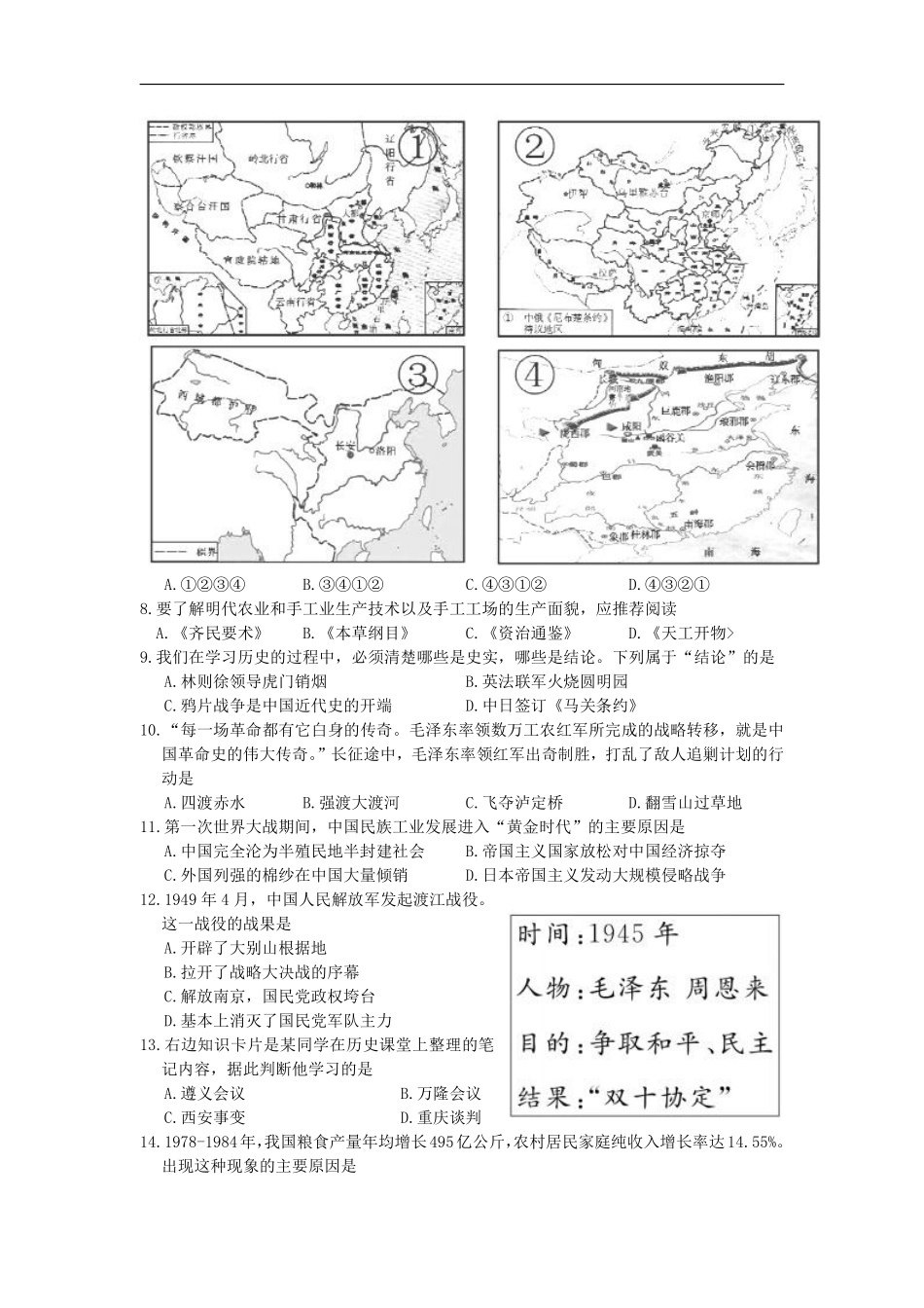 2015年山东省东营市中考历史试题及答案.pdf_第2页
