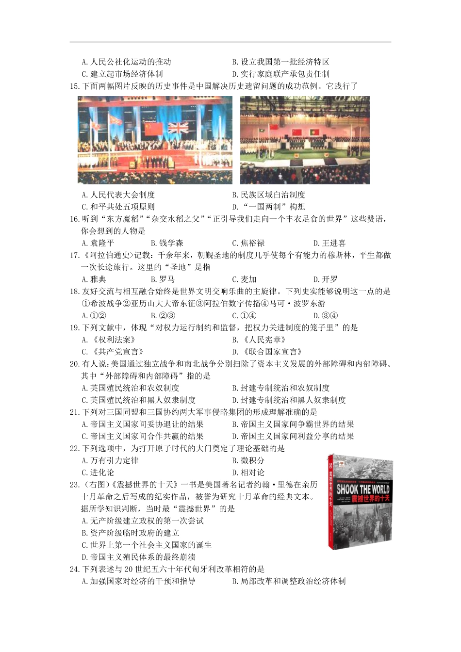 2015年山东省东营市中考历史试题及答案.pdf_第3页