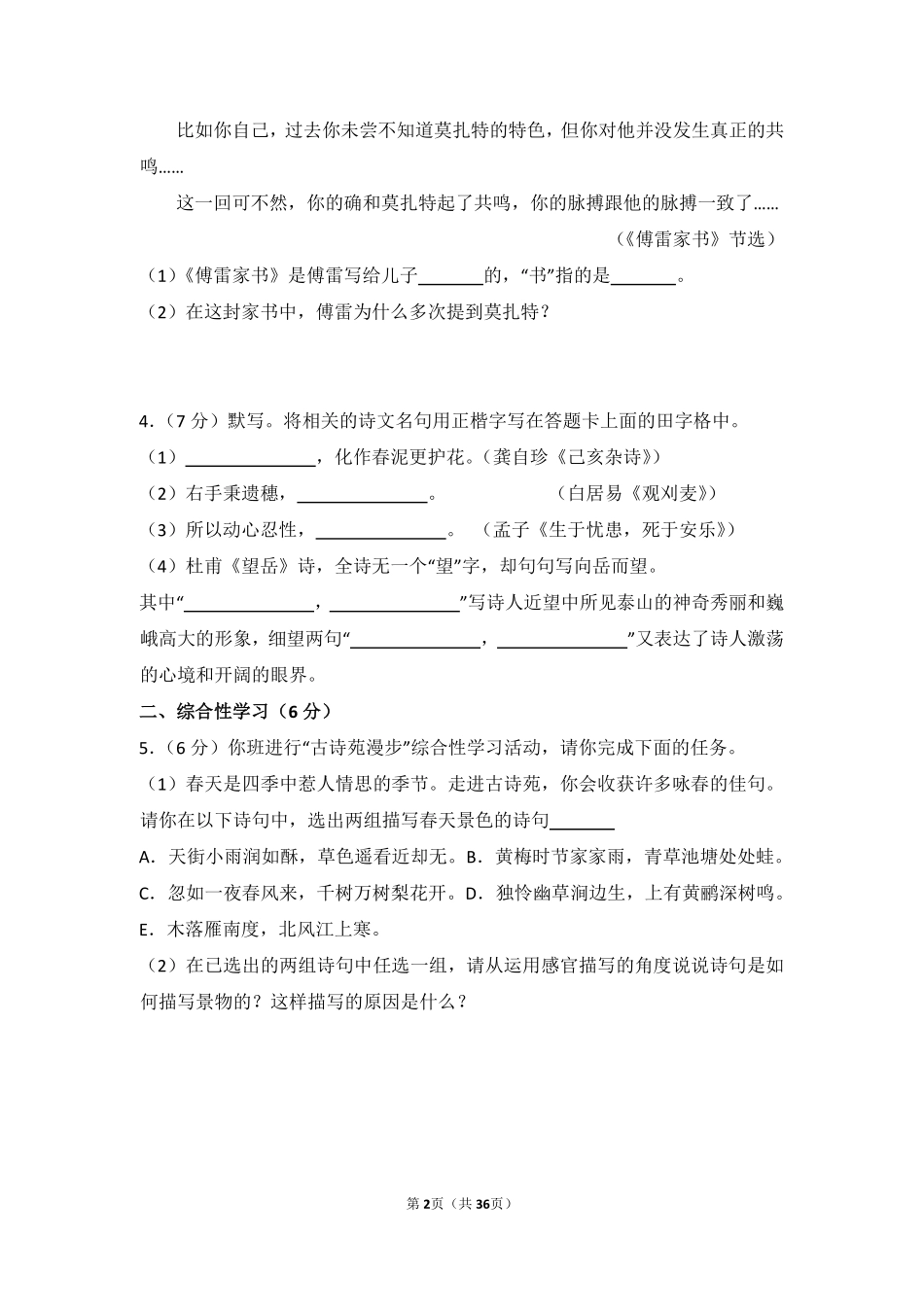2014年内蒙古呼和浩特市中考语文试卷（含解析版）.pdf_第2页