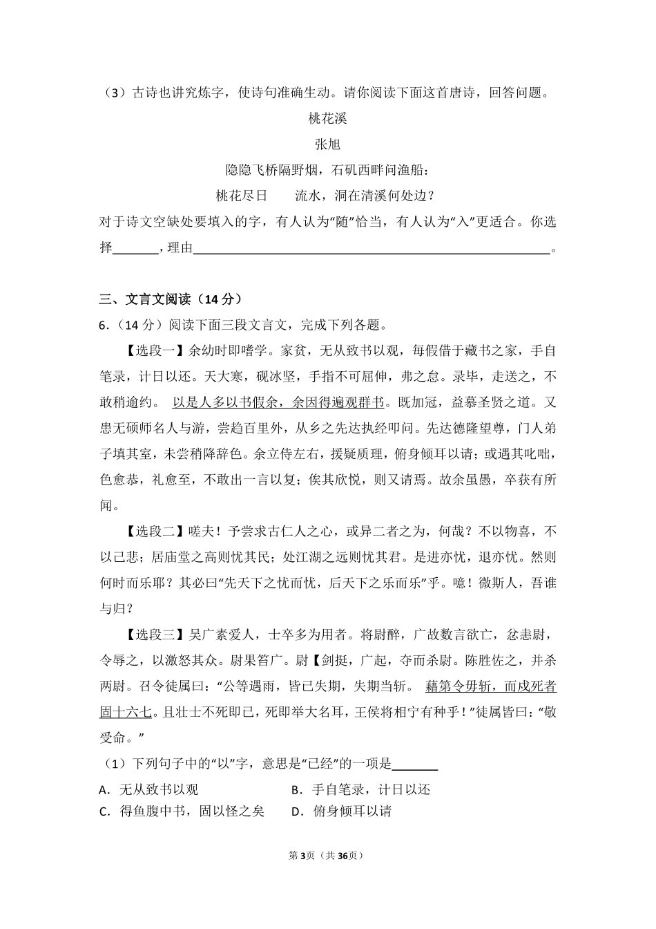 2014年内蒙古呼和浩特市中考语文试卷（含解析版）.pdf_第3页