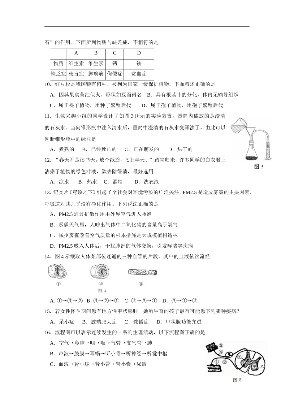 2015年山东省东营市中考生物试题(word版含答案).doc_第3页