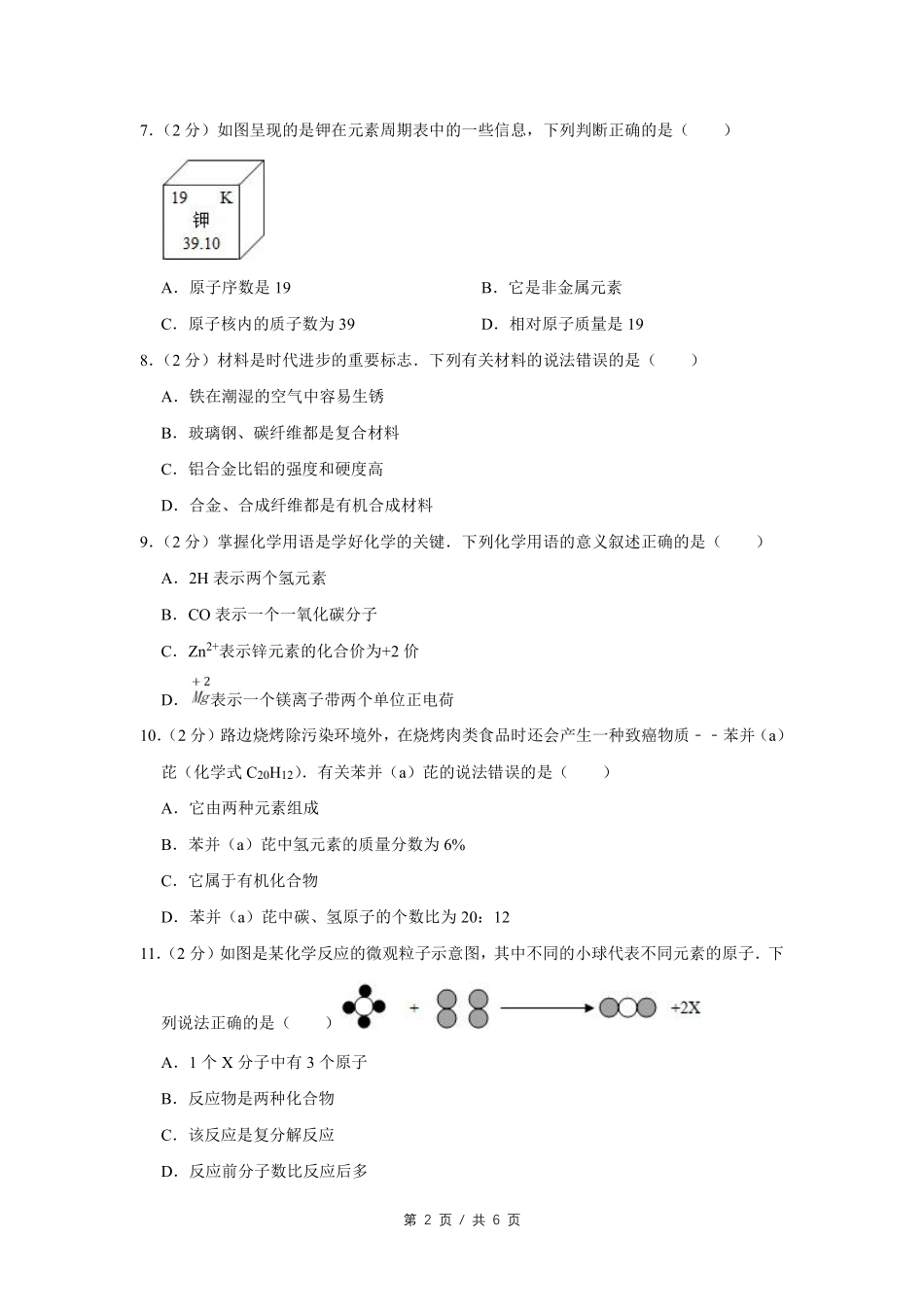 2014年宁夏中考化学试卷（学生版）.pdf_第2页