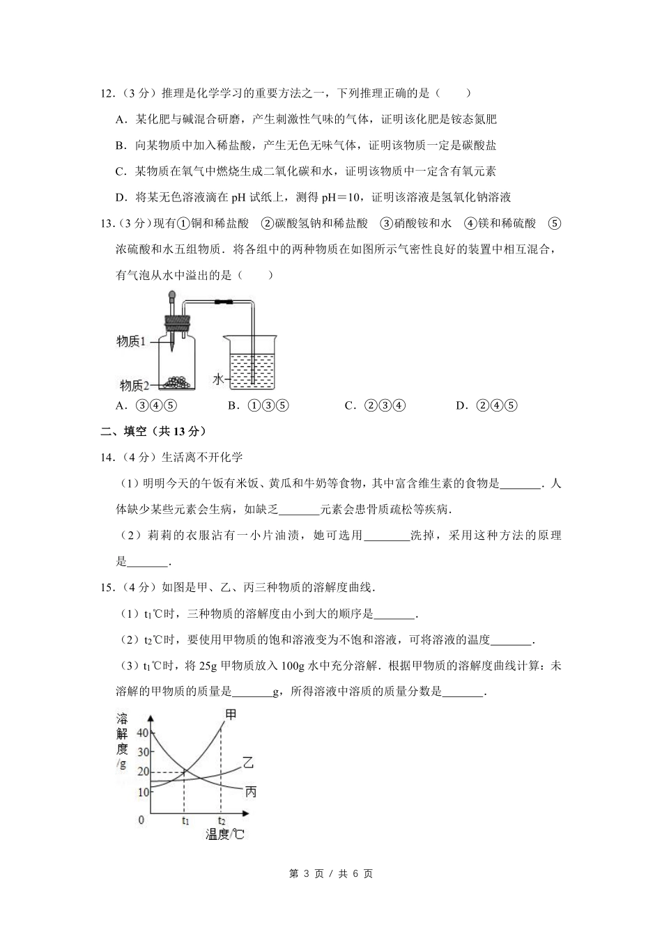 2014年宁夏中考化学试卷（学生版）.pdf_第3页