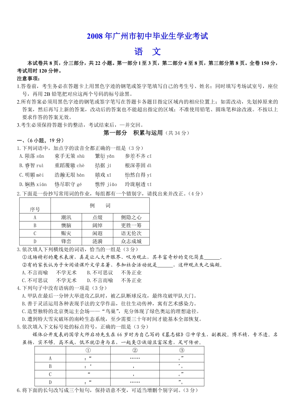 2008年广东广州市中考语文试卷及答案.pdf_第1页