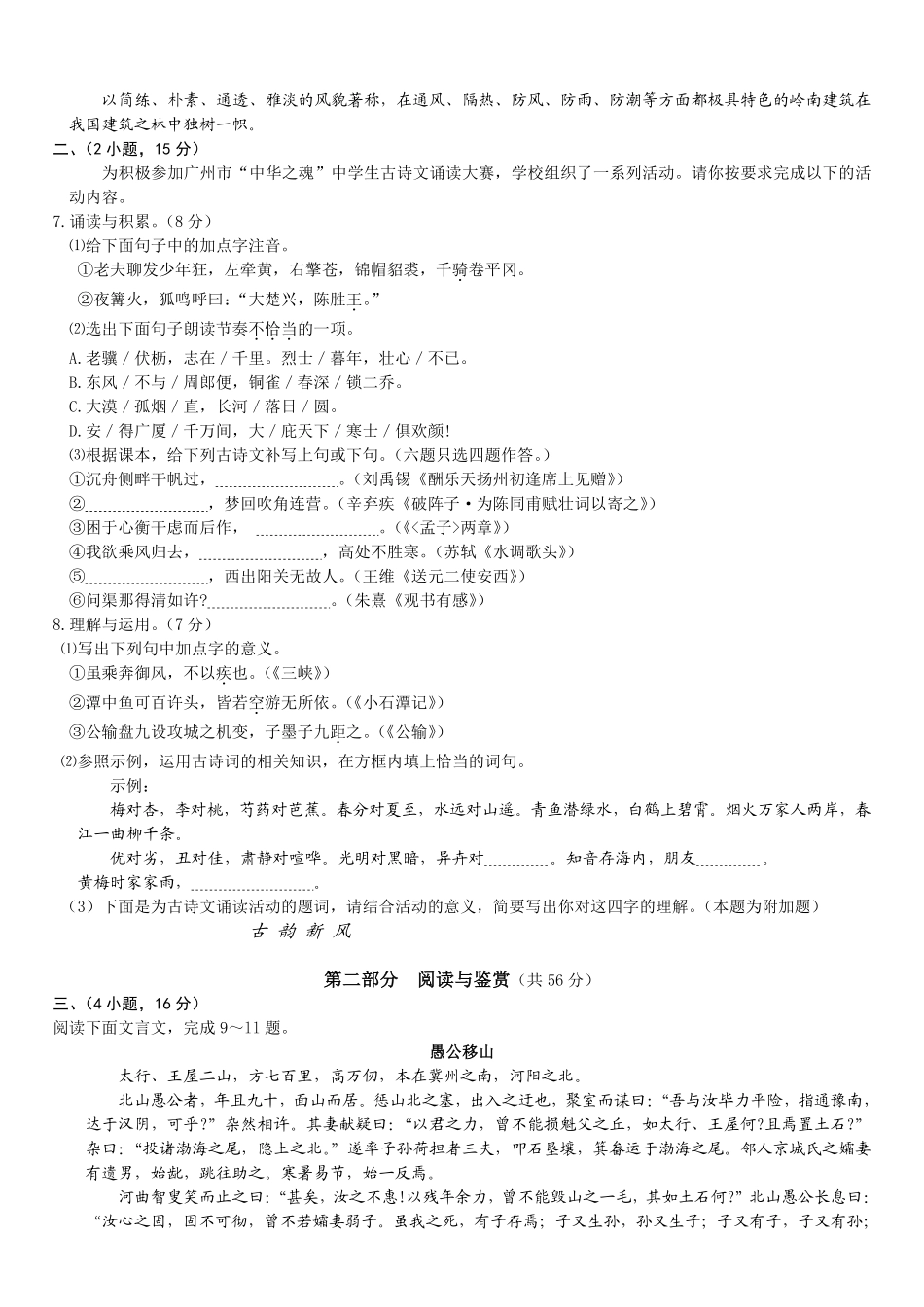 2008年广东广州市中考语文试卷及答案.pdf_第2页