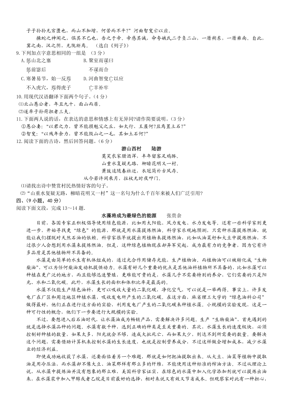 2008年广东广州市中考语文试卷及答案.pdf_第3页