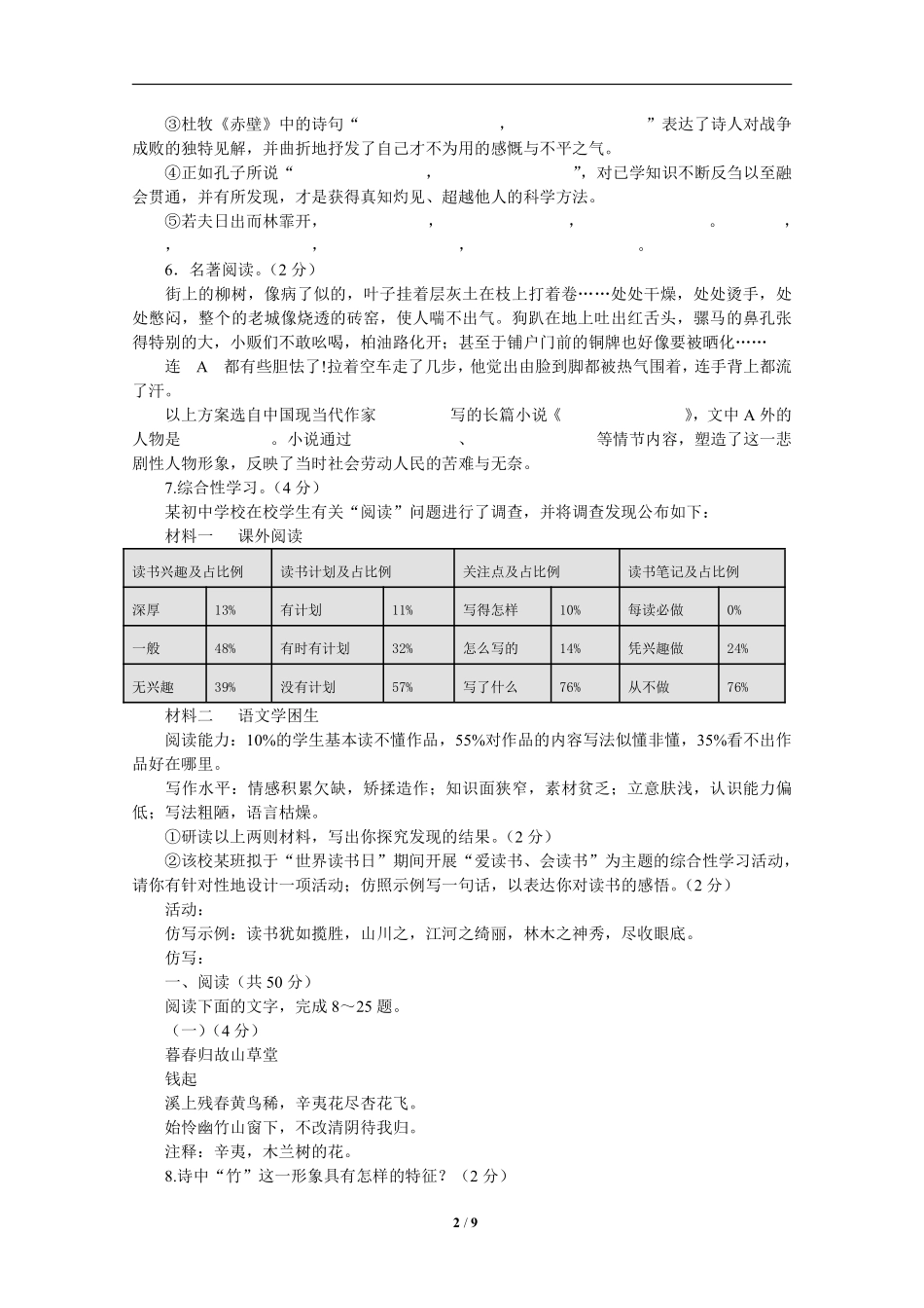 2015年山东省东营市中考语文试题(含答案).pdf_第2页