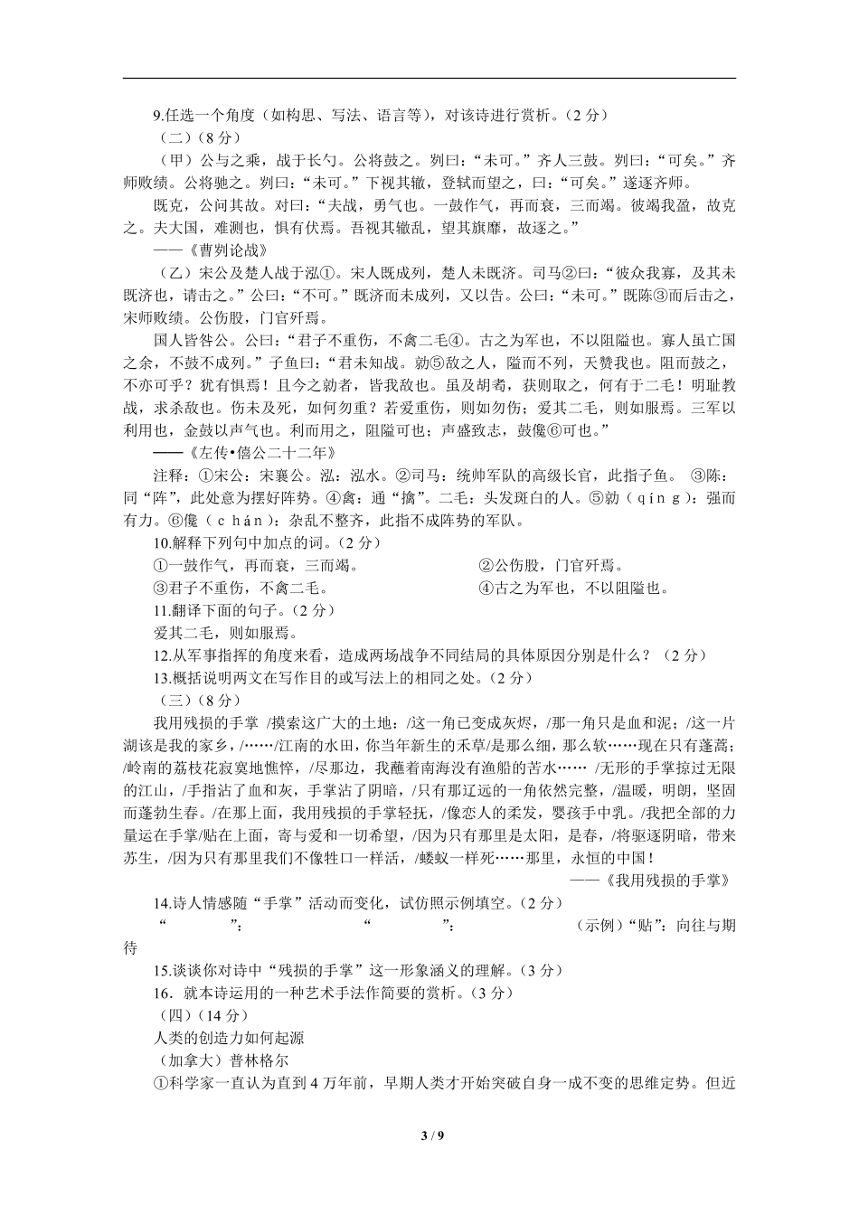 2015年山东省东营市中考语文试题(含答案).pdf_第3页