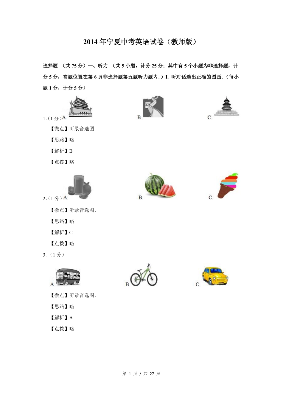 2014年宁夏中考英语试题及答案.pdf_第1页