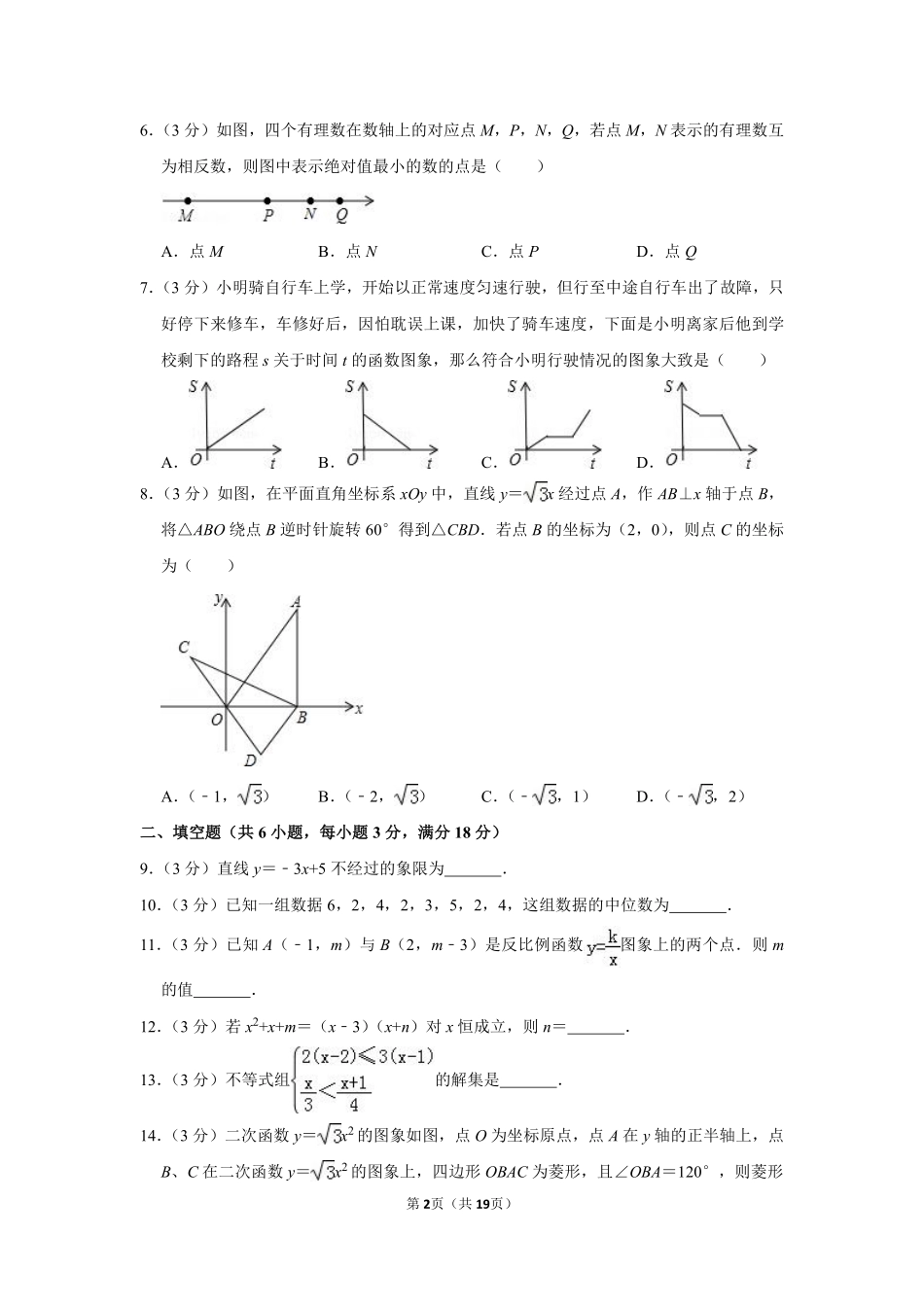 2015年山东省菏泽市中考数学试卷.pdf_第2页