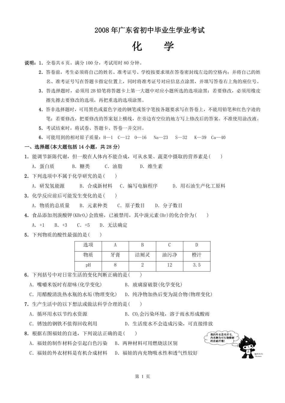 2008年广东省中考化学试题及答案.pdf_第1页