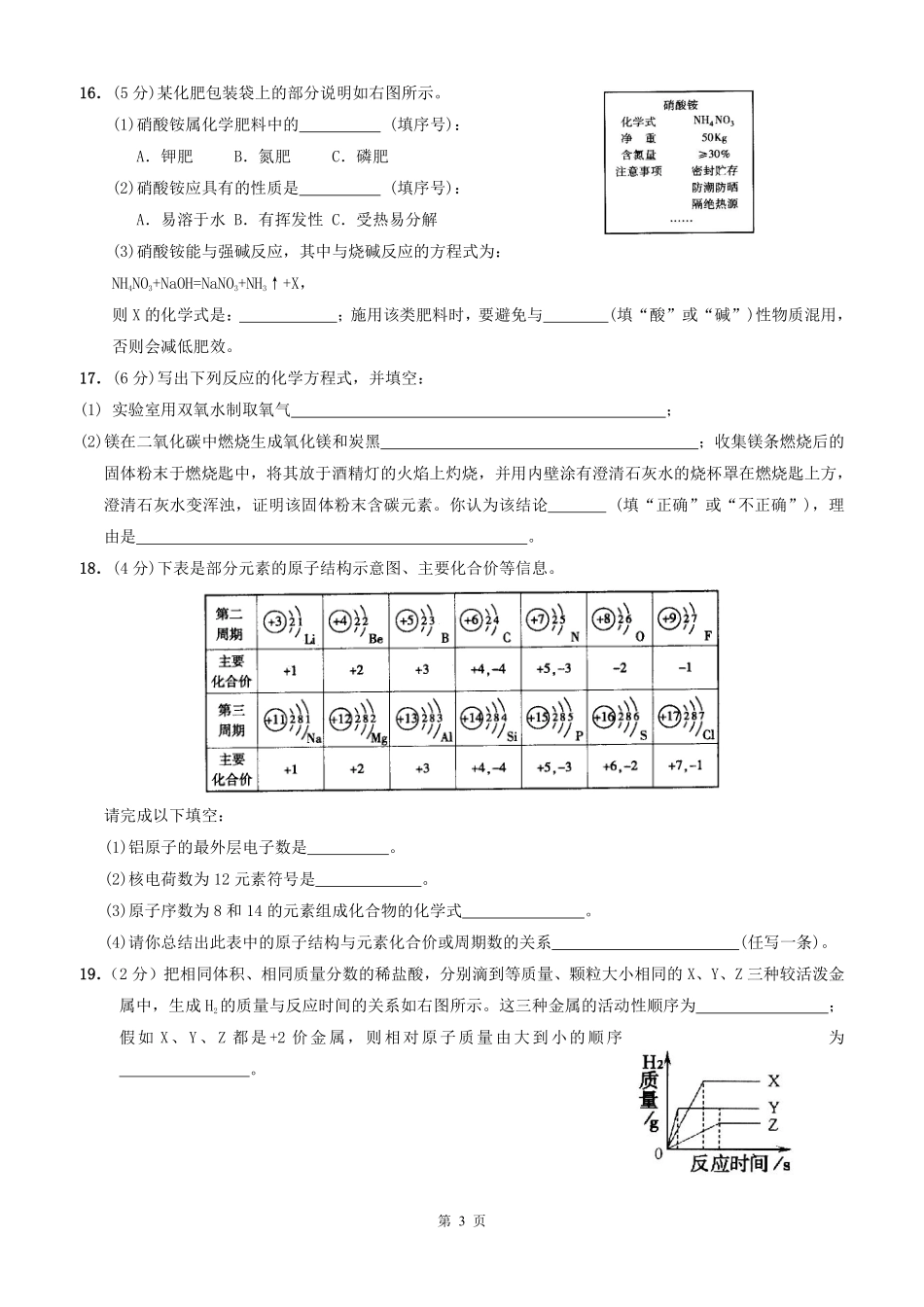 2008年广东省中考化学试题及答案.pdf_第3页