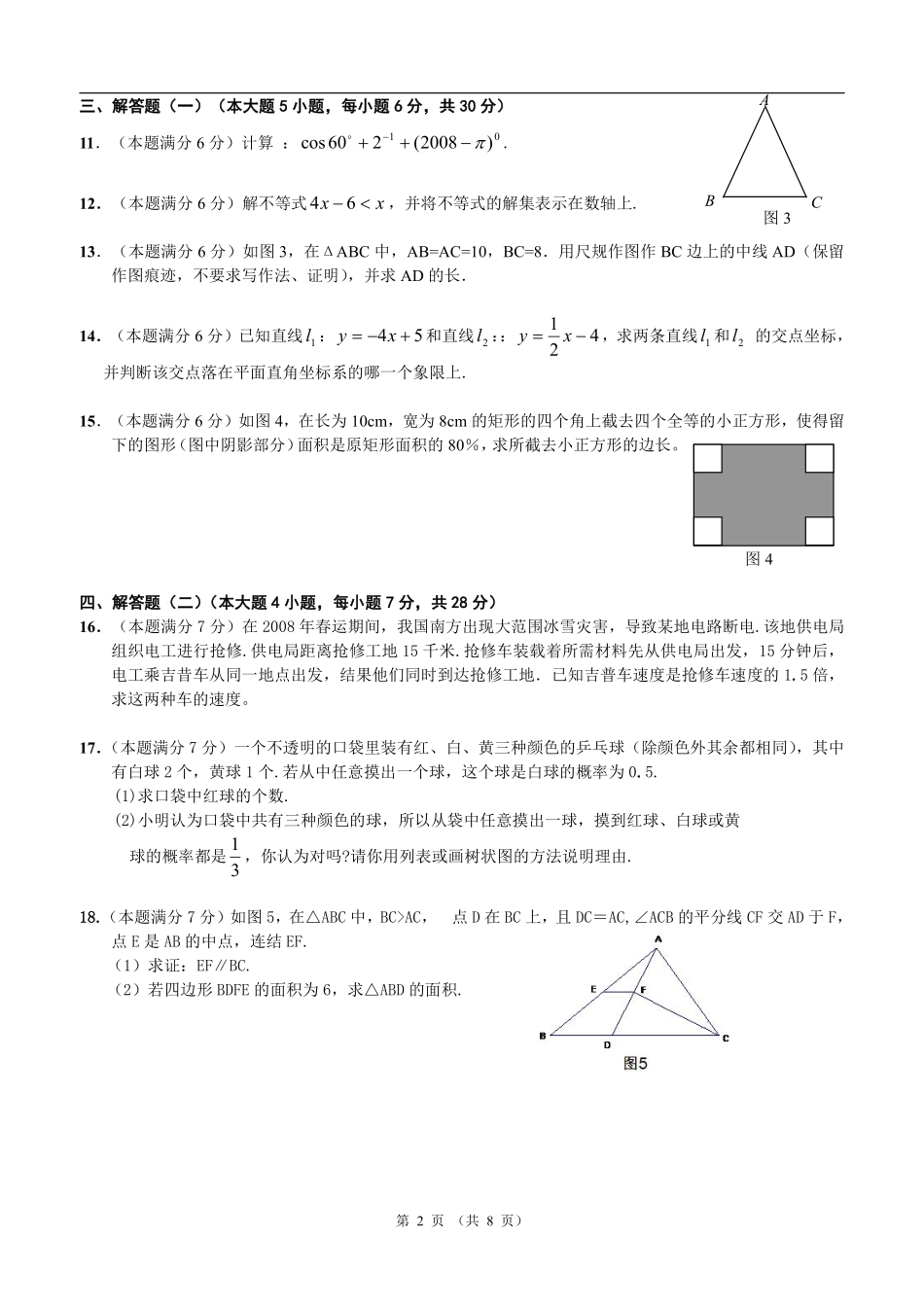 2008年广东省中考数学试卷以及答案.pdf_第2页