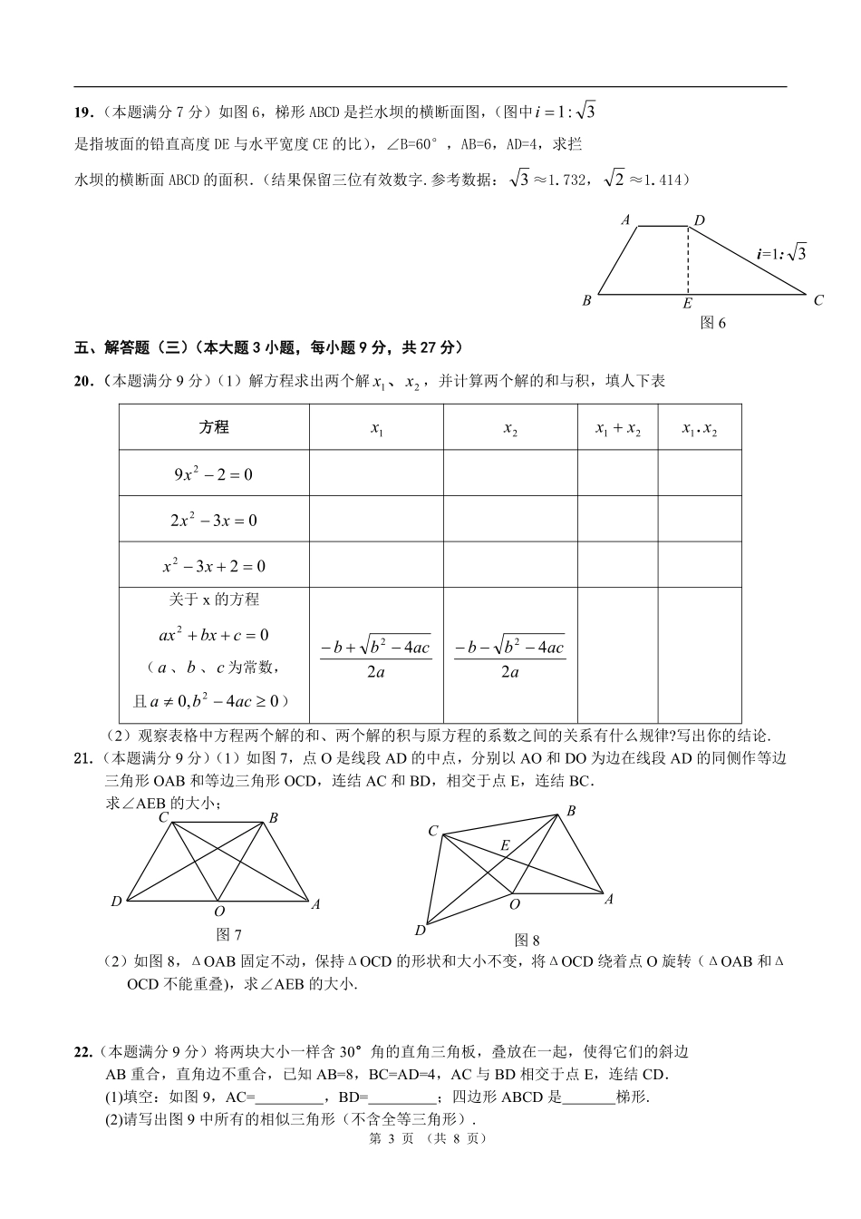 2008年广东省中考数学试卷以及答案.pdf_第3页