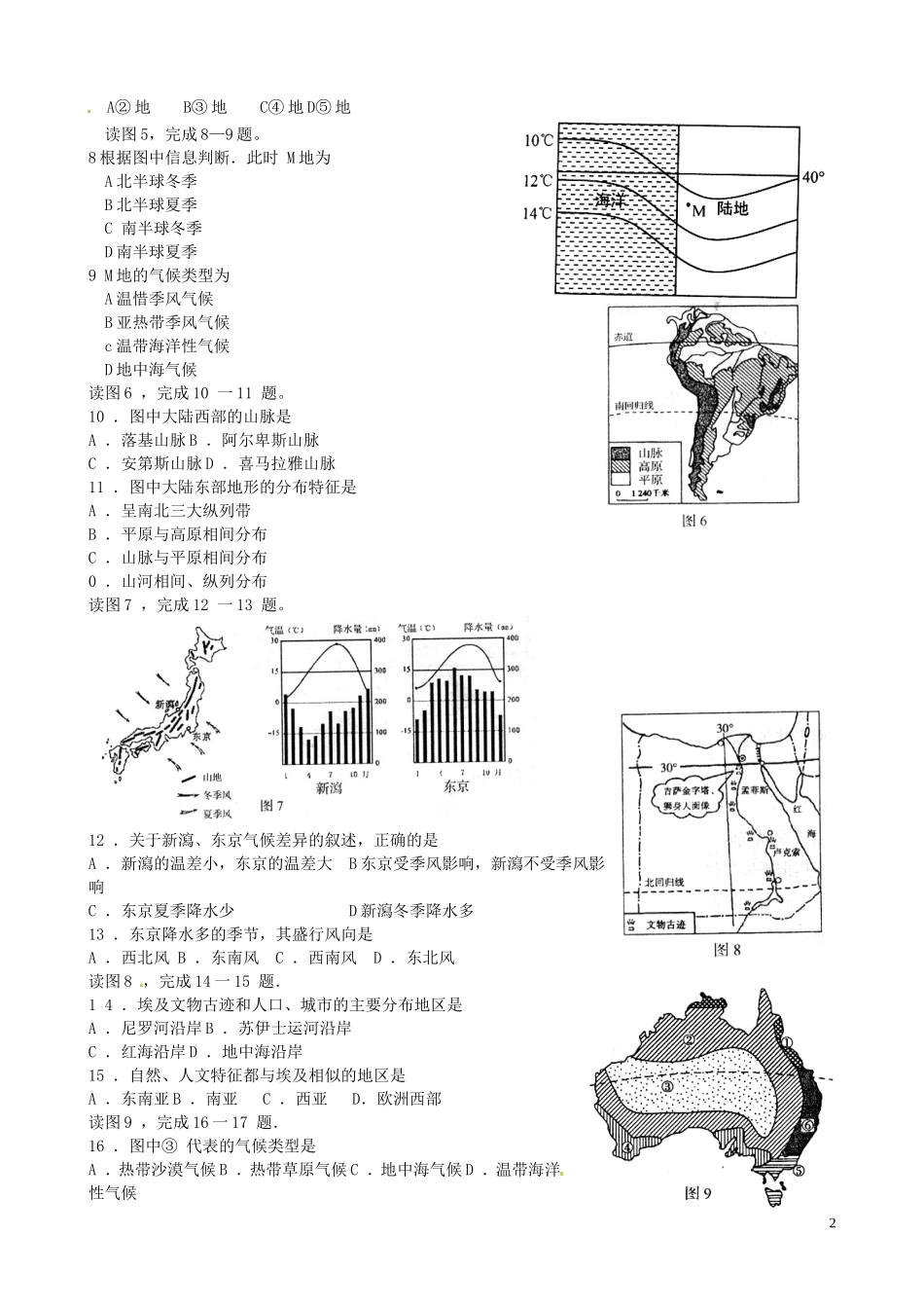 2014年青岛市中考地理试题真题含答案.doc_第2页