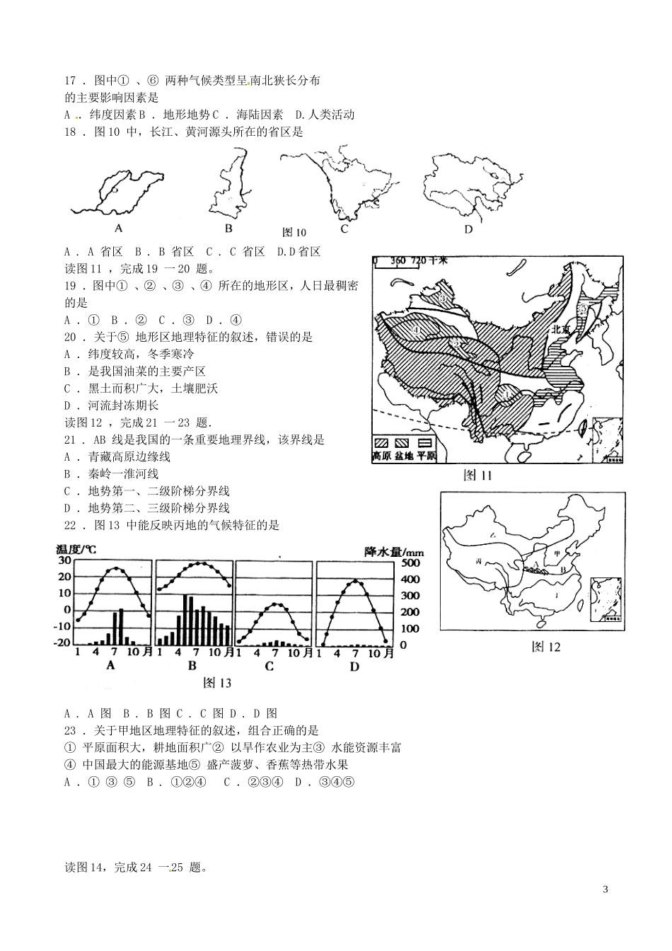 2014年青岛市中考地理试题真题含答案.doc_第3页