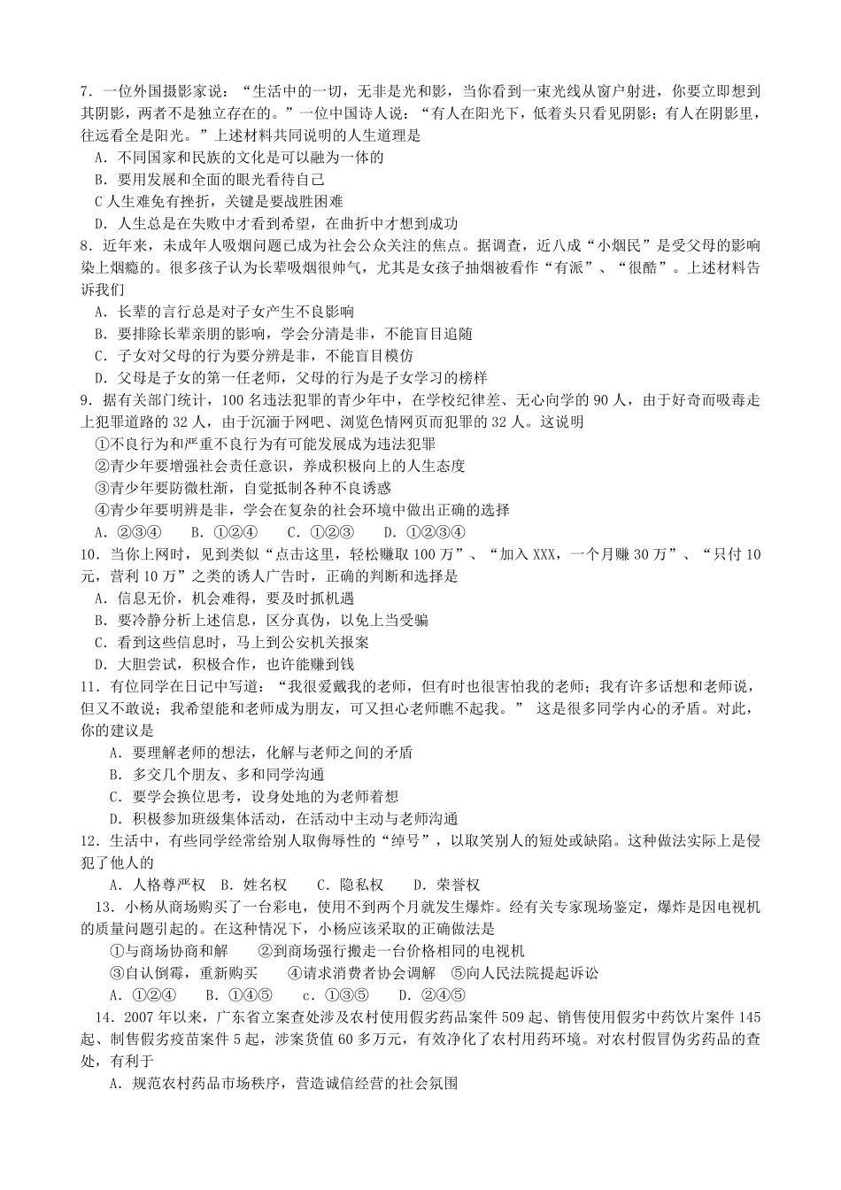 2008年广东省中考思想品德试卷和答案.pdf_第2页