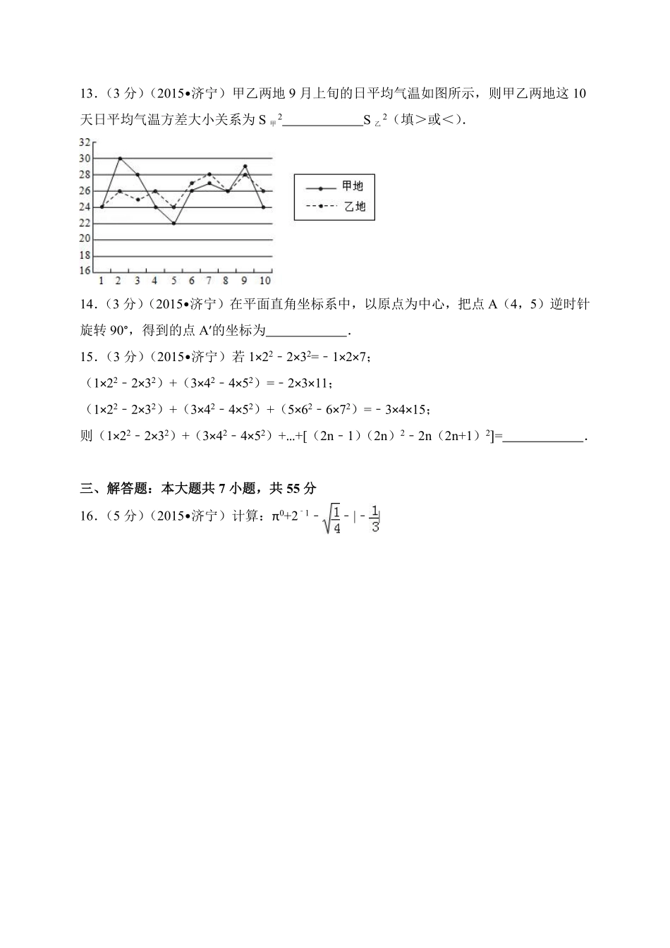 2015年山东省济宁市中考数学试卷（含解析版）.pdf_第3页