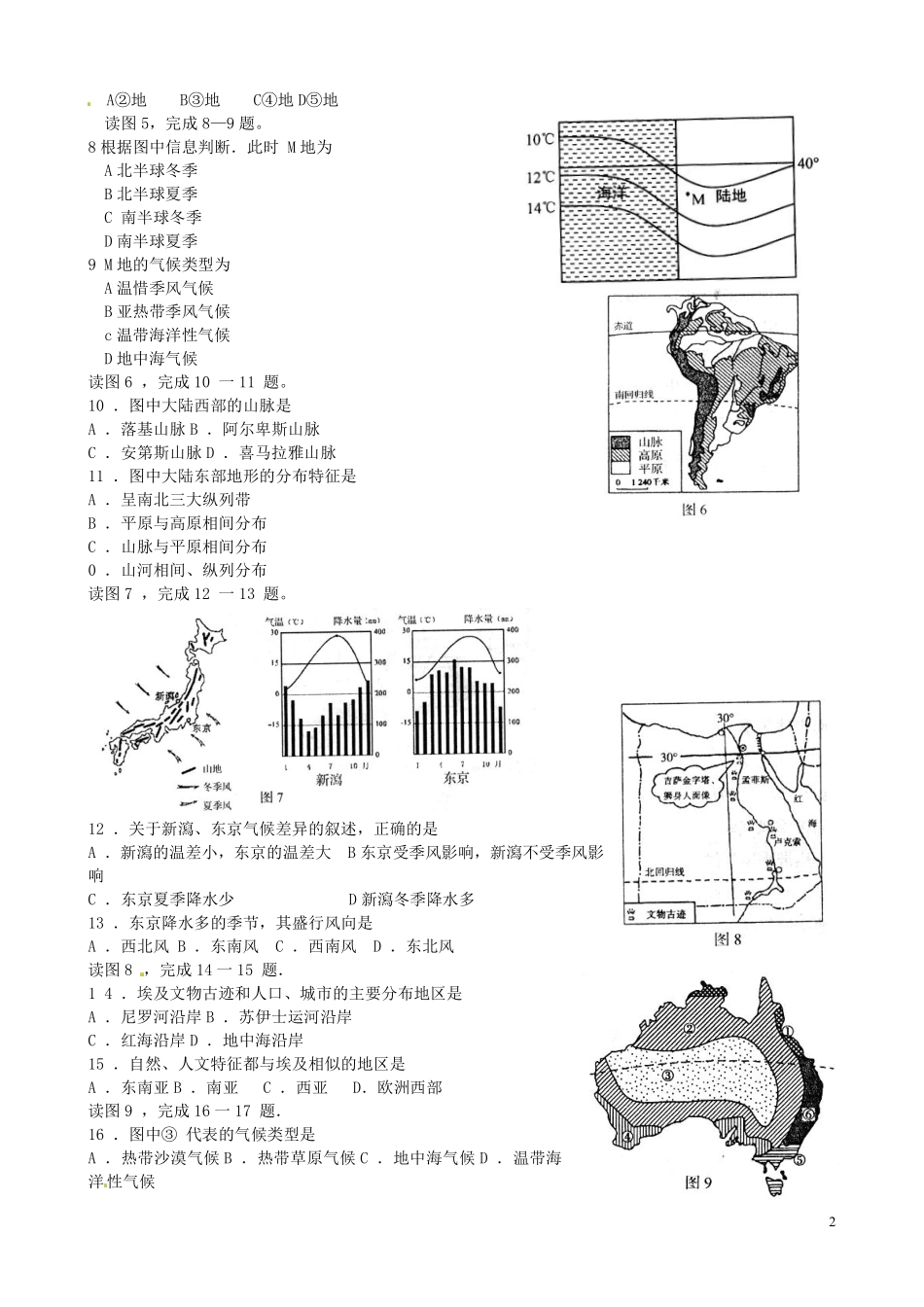 2014年青岛市中考地理试题真题含答案.pdf_第2页