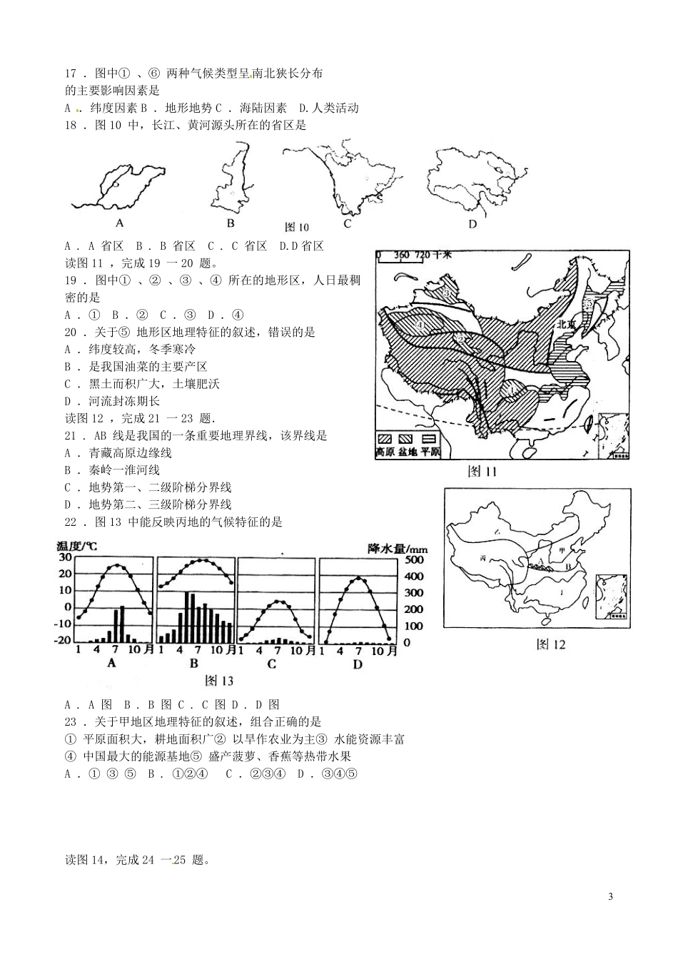 2014年青岛市中考地理试题真题含答案.pdf_第3页