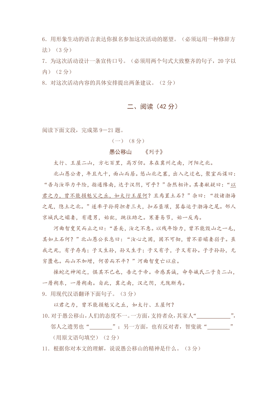 2008年广东中考语文试卷真题及答案.pdf_第3页