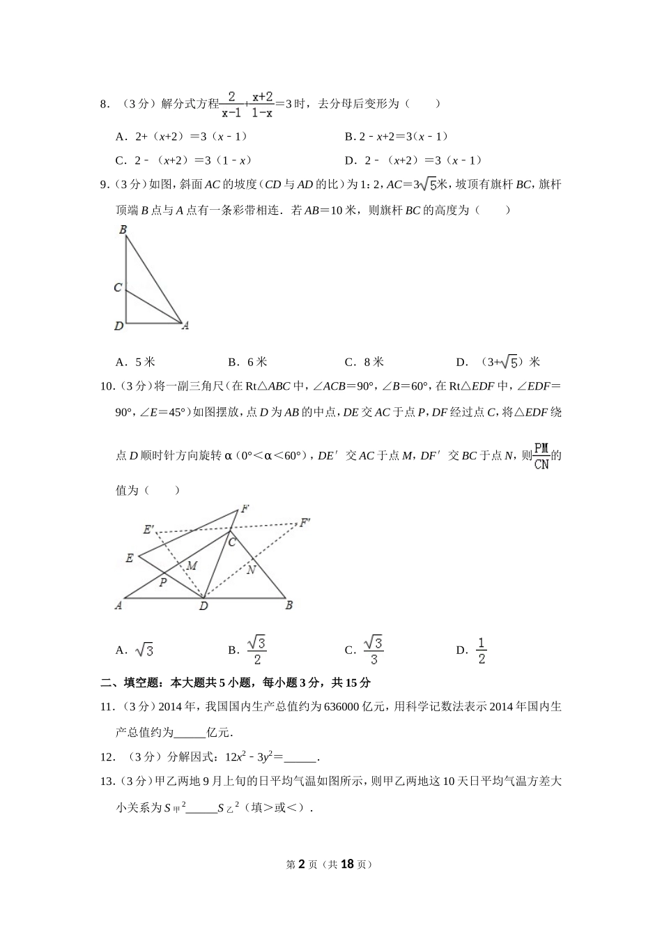 2015年山东省济宁市中考数学试卷.doc_第2页