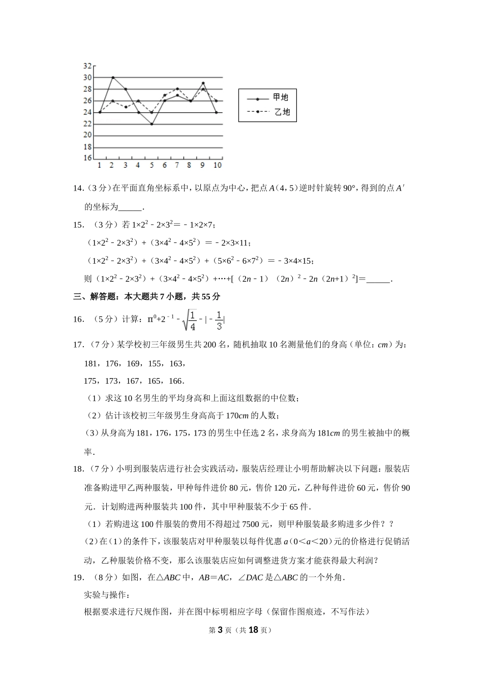 2015年山东省济宁市中考数学试卷.doc_第3页