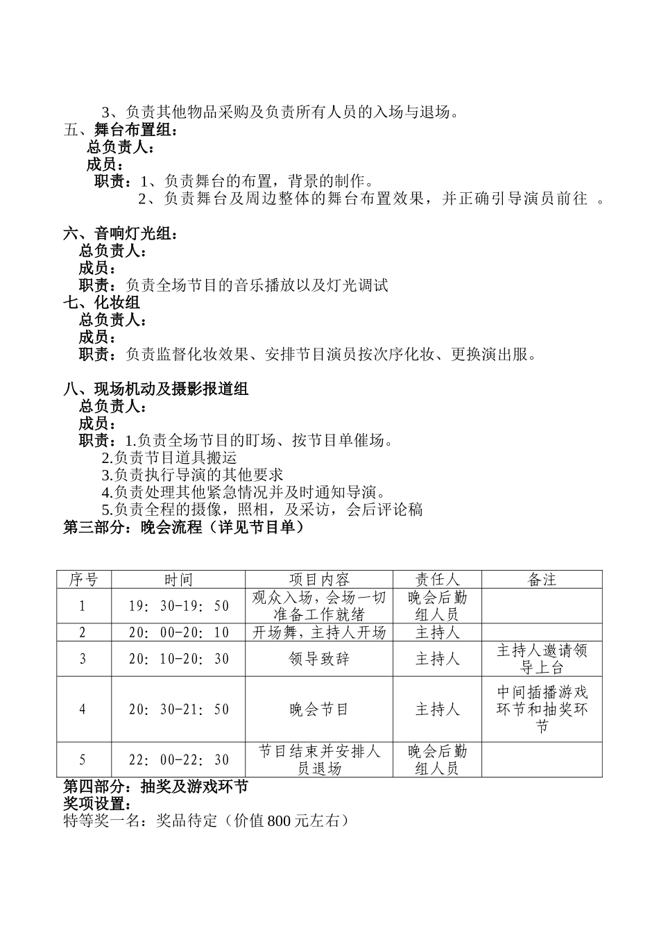 20XX年公司年终晚会策划方案.doc_第2页