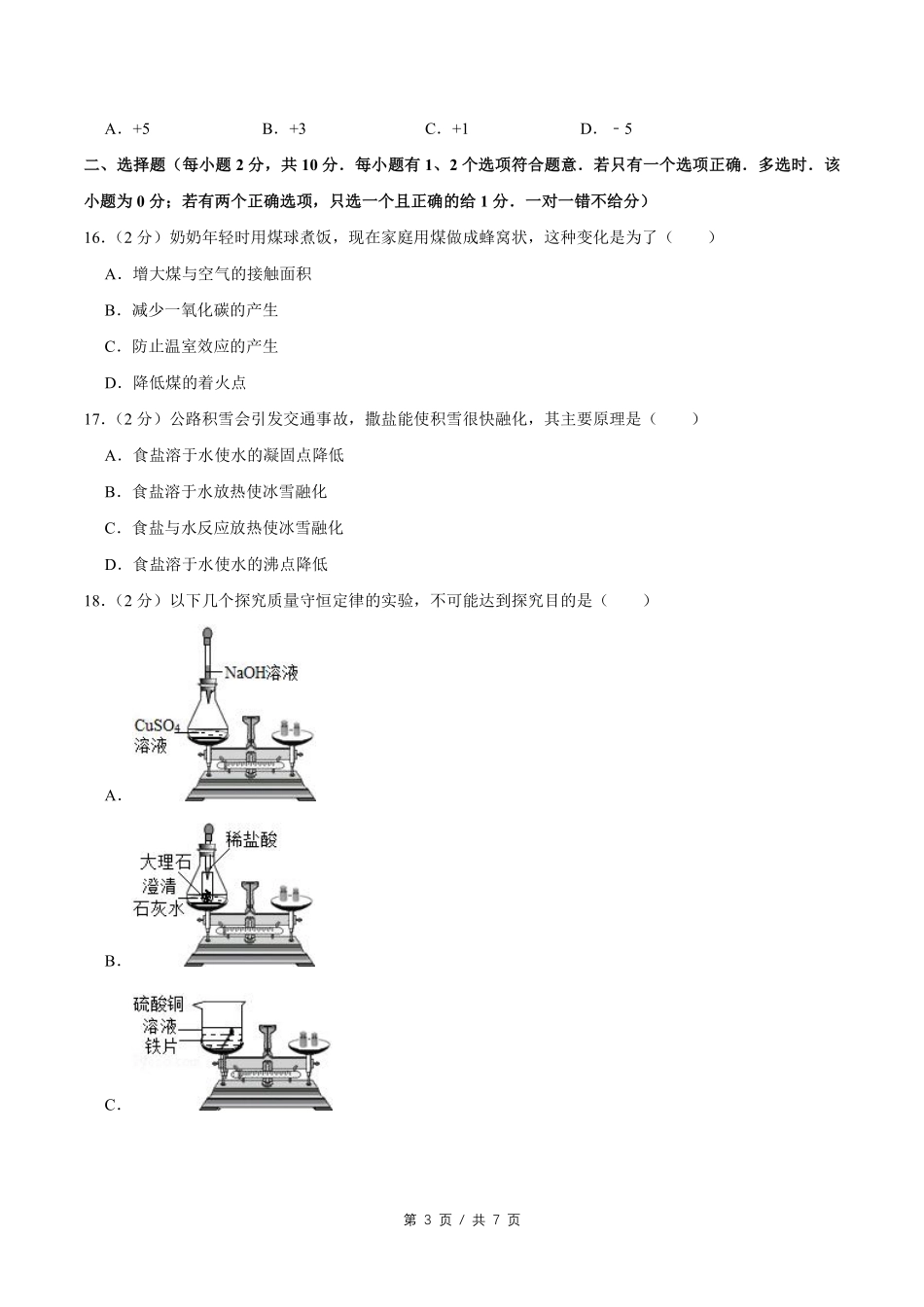 2008年广西桂林市中考化学试卷.pdf_第3页